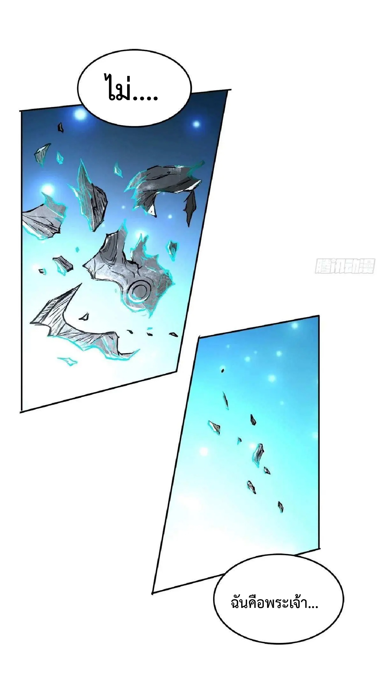 ราชาแห่งความตาย ตอนที่ 13 หน้า 36