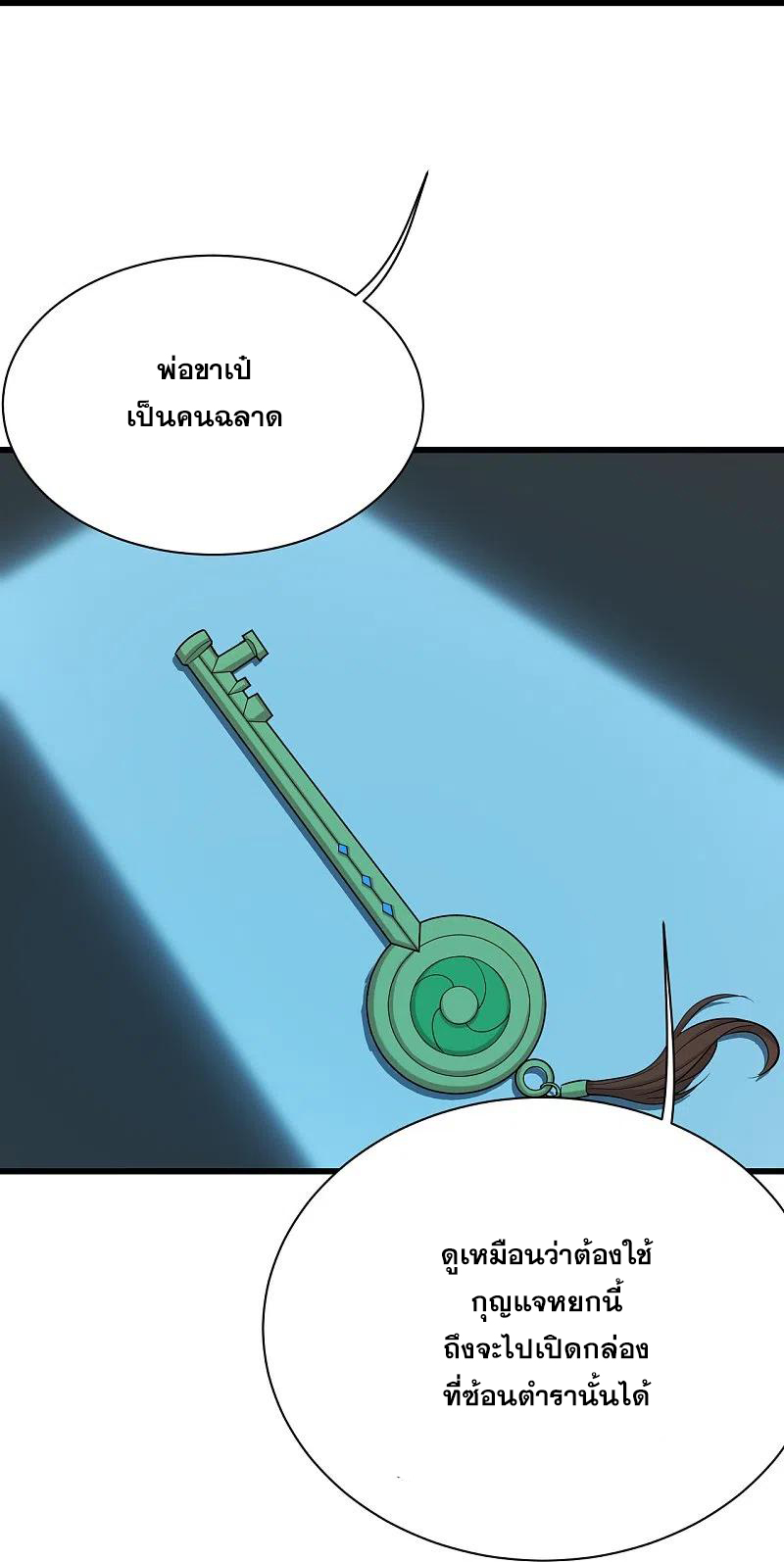 เทพอสูรสยบฟ้า ตอนที่ 222 หน้า 20