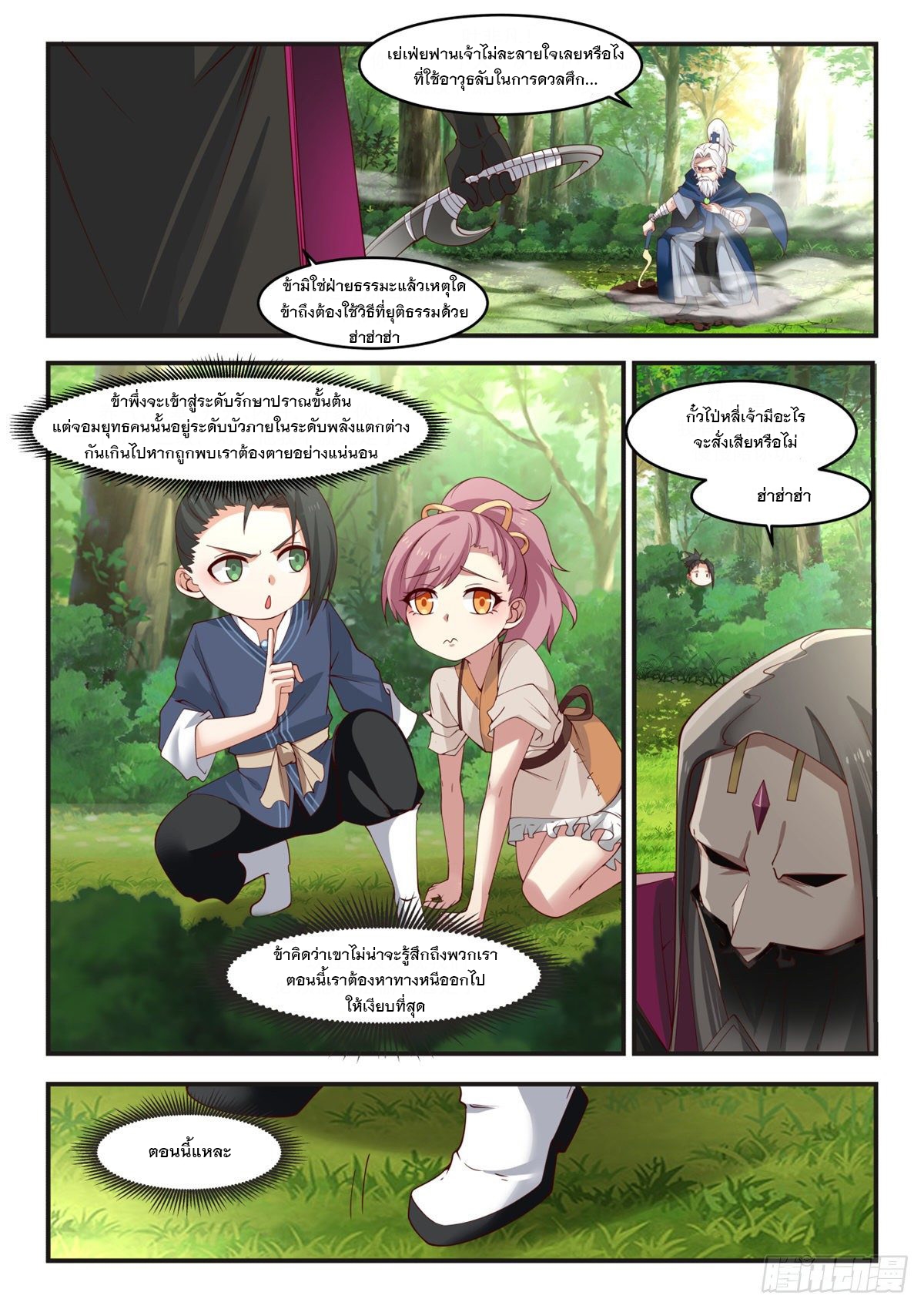 หมื่นกระบี่ทะลวงสวรรค์ ตอนที่ 5 หน้า 4