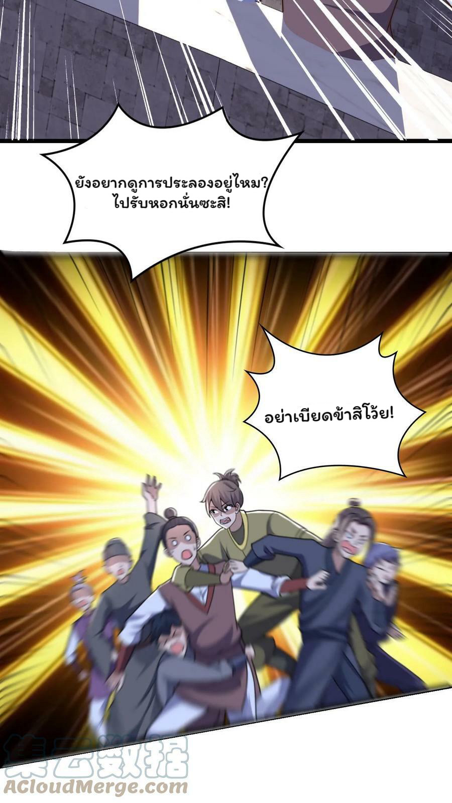 ระบบไร้เทียมทานเมื่อถูกปีศาจโจมตี ตอนที่ 38 หน้า 7