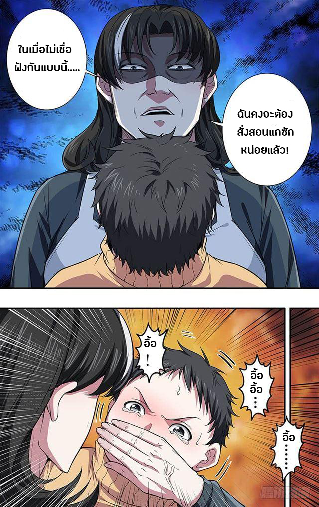 Monster Kingdom ตอนที่ 22 หน้า 9