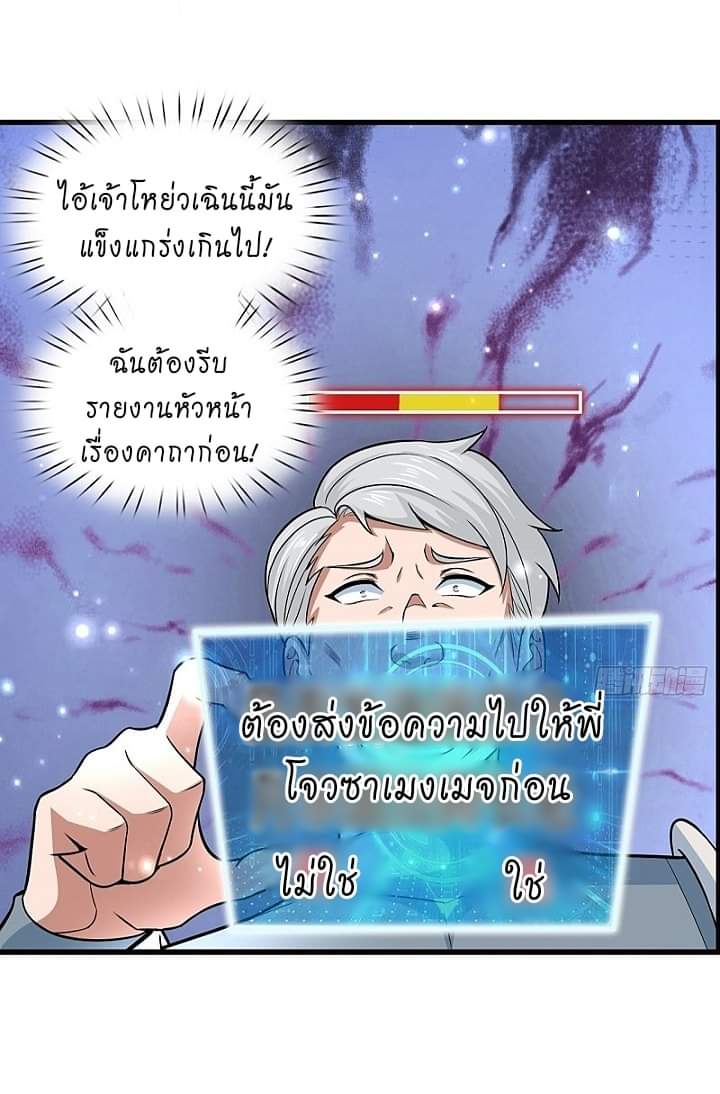 The best game master of the city – สุดยอดเซียนเกมแห่งคนร ตอนที่ 10 หน้า 40