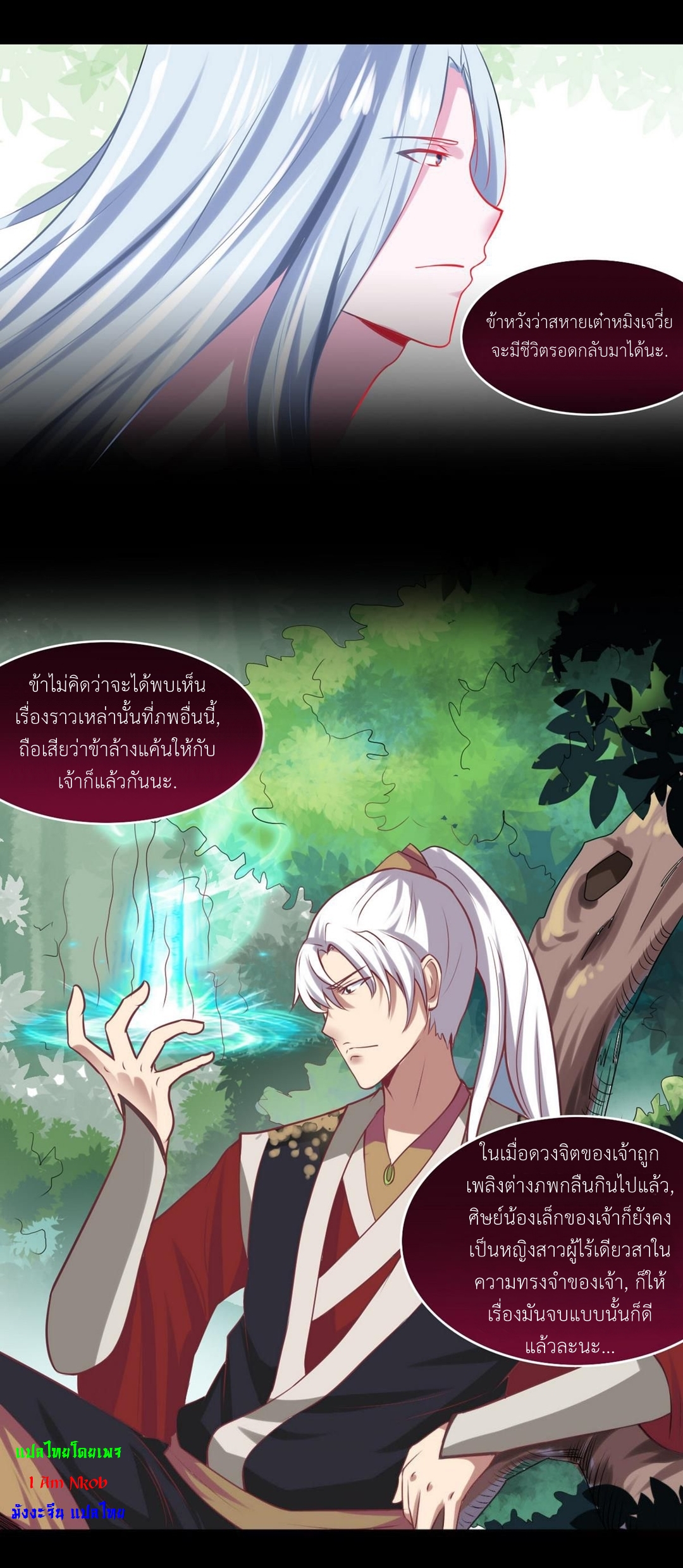 มหาจอมปราชญ์ ปราณเทวะ ตอนที่ 12 หน้า 24