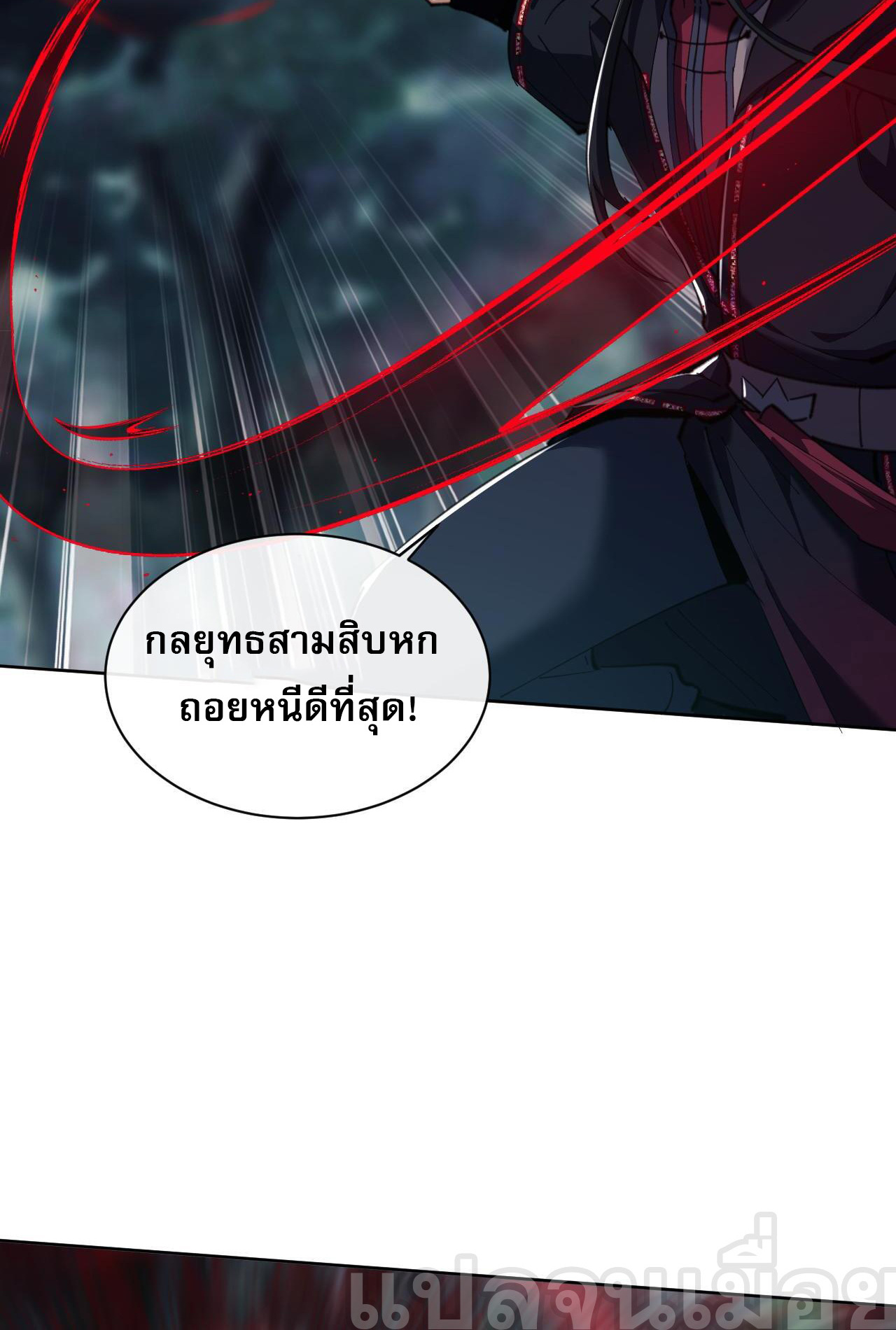 อาจารย์ ศิษย์บ้าขอกบฎนะขอรับ ตอนที่ 15 หน้า 36