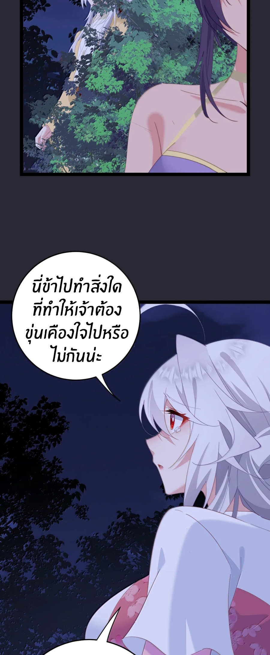 Crash into the body of the emperor's daughter ตอนที่ 71 หน้า 5