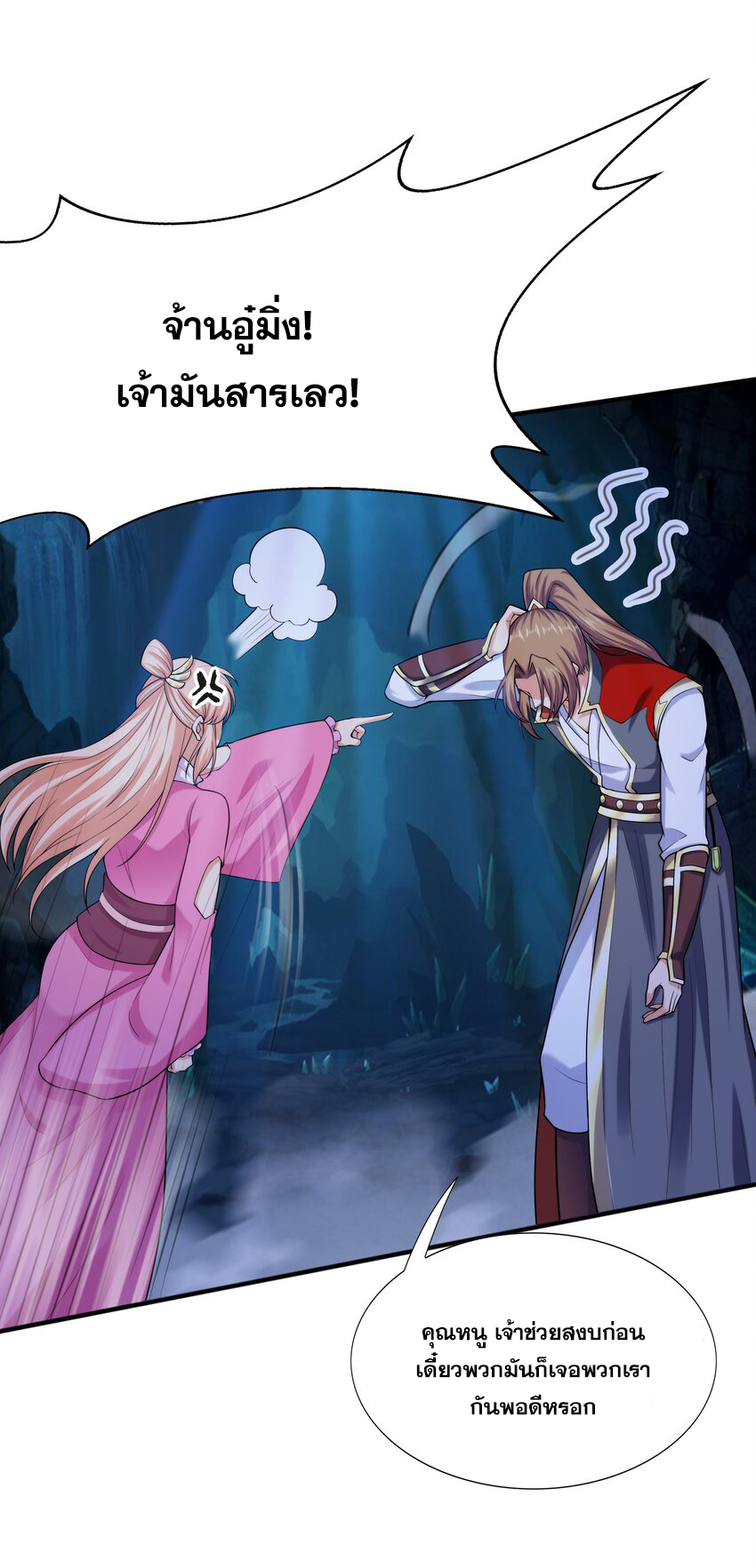 กำเนิดราชันอสูร ตอนที่ 8 หน้า 42
