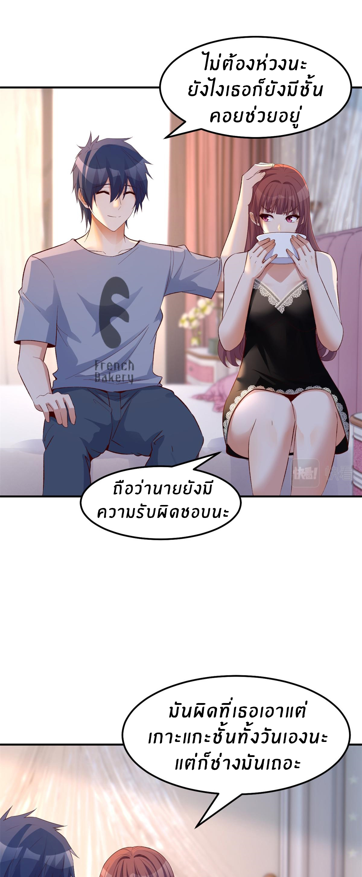 พี่สาวอยากเล่นคุณ ตอนที่ 139 หน้า 2
