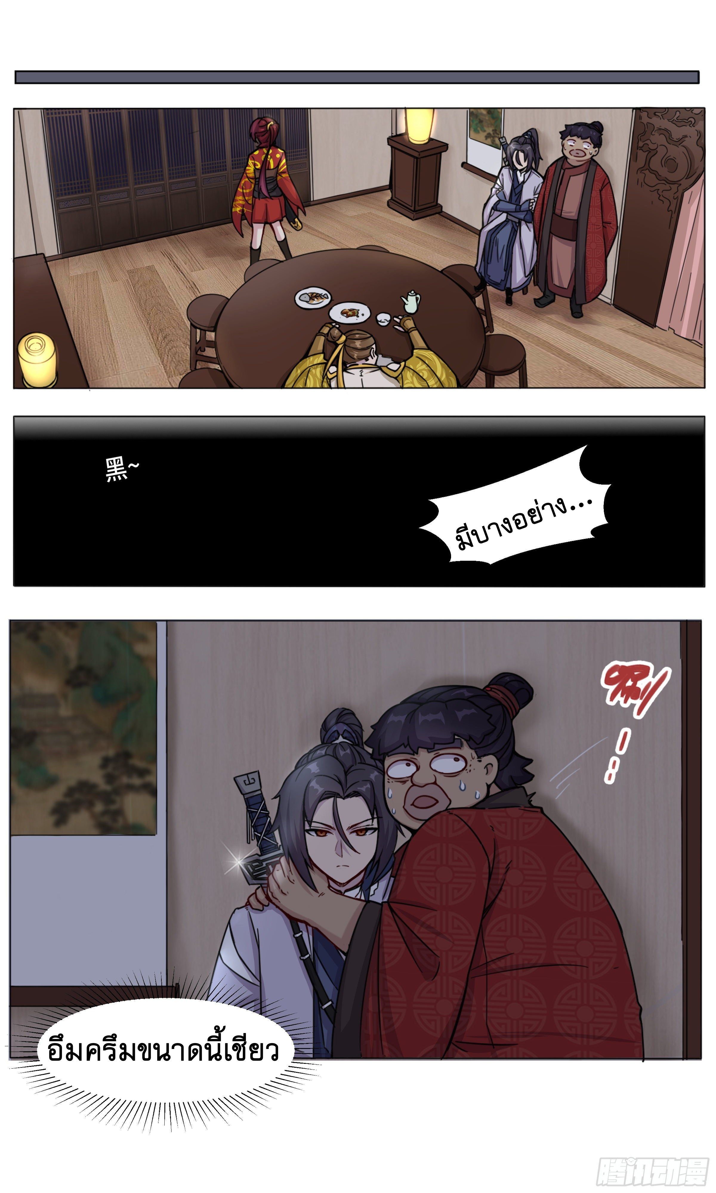 ข้าไม่ได้อยากเป็นเทพแห่งดาบ ตอนที่ 15 หน้า 5