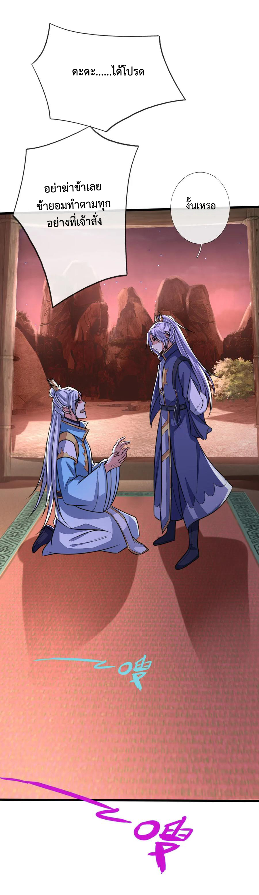 |.ตำนานราชันย์เทพสวรรค์ ตอนที่ 128 หน้า 8