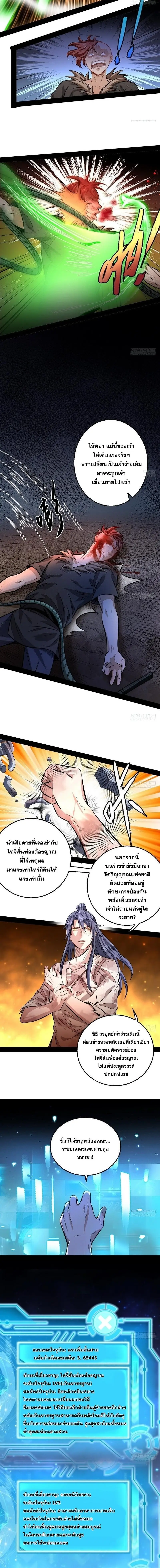 I'm an Evil God ข้าคือจักรพรรดิปีศาจ ตอนที่ 34 หน้า 5