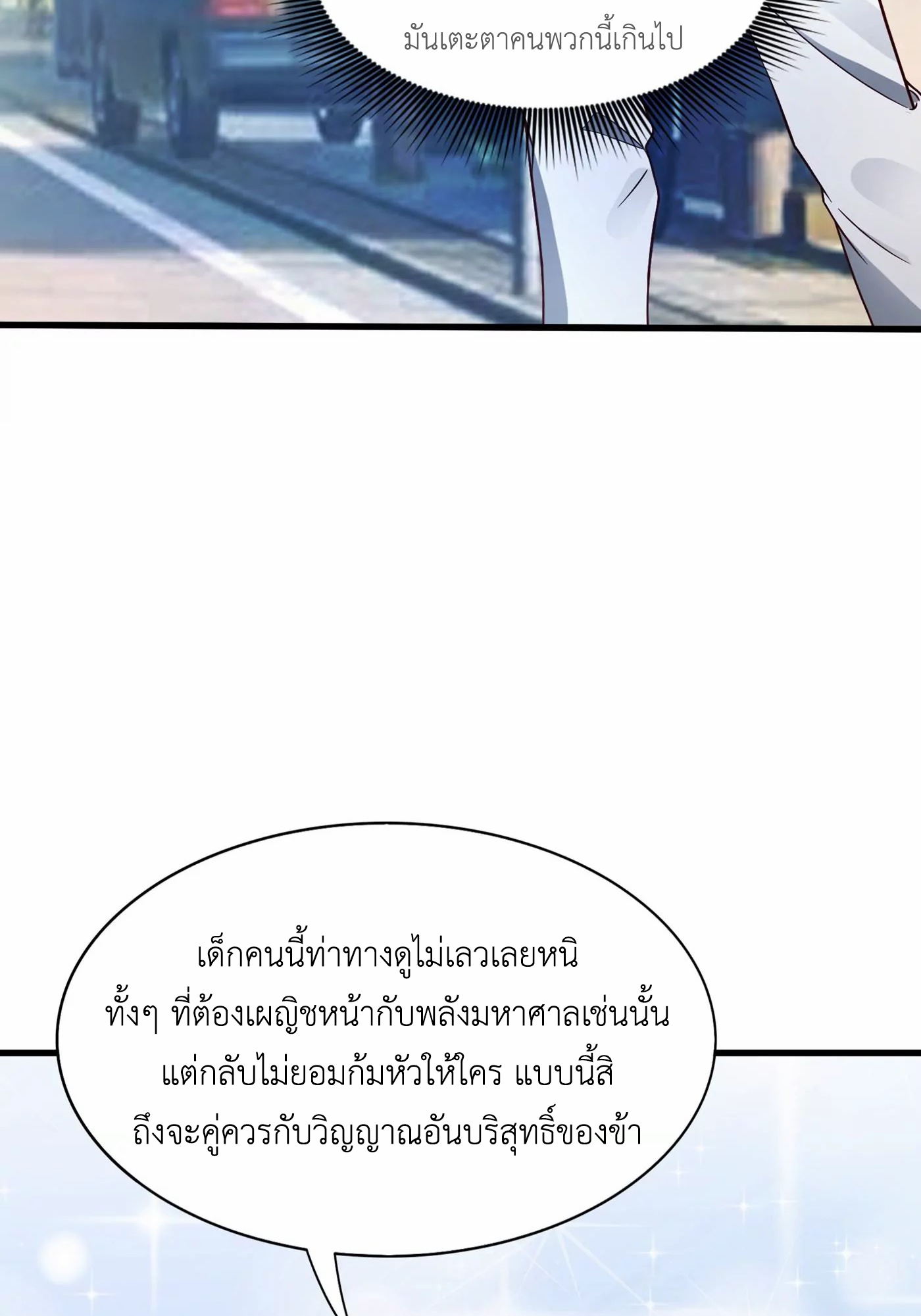 (จบ) Cultivate Immortality in The World of Superpowers (ปรมาจารย์ผู้ฝึกตนในโลกฮีโร่) ตอนที่ 1 หน้า 48