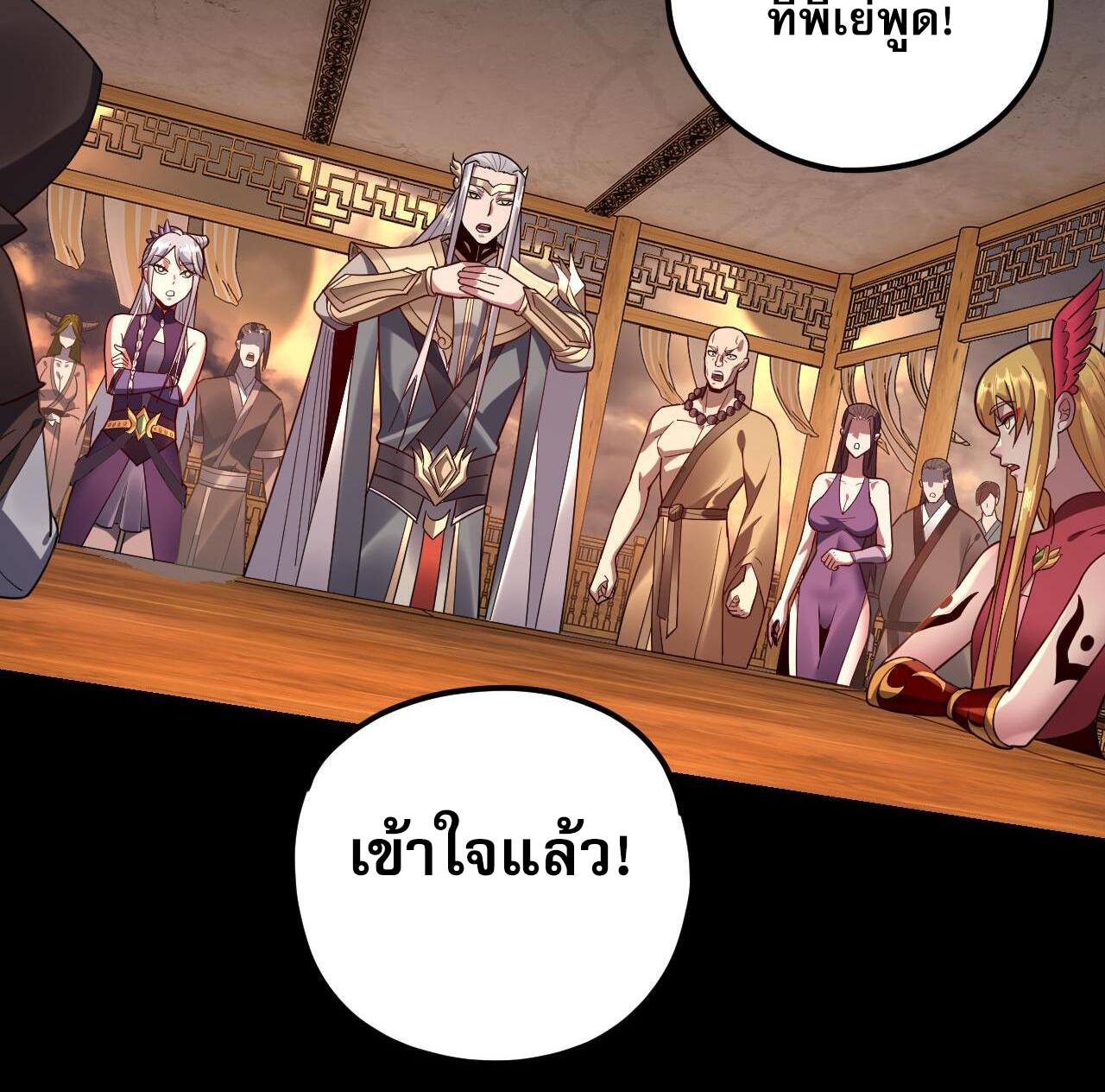 ข้าคือจอมวายร้ายผู้ยิ่งใหญ่ (ชนจีนก่อนใคร) ตอนที่ 119 หน้า 28