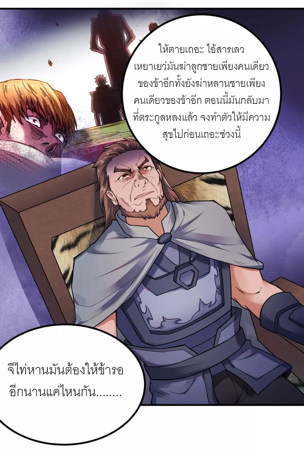การกลับมาของจักรพรรดิปีศาจสูงสุด ตอนที่ 7 หน้า 12
