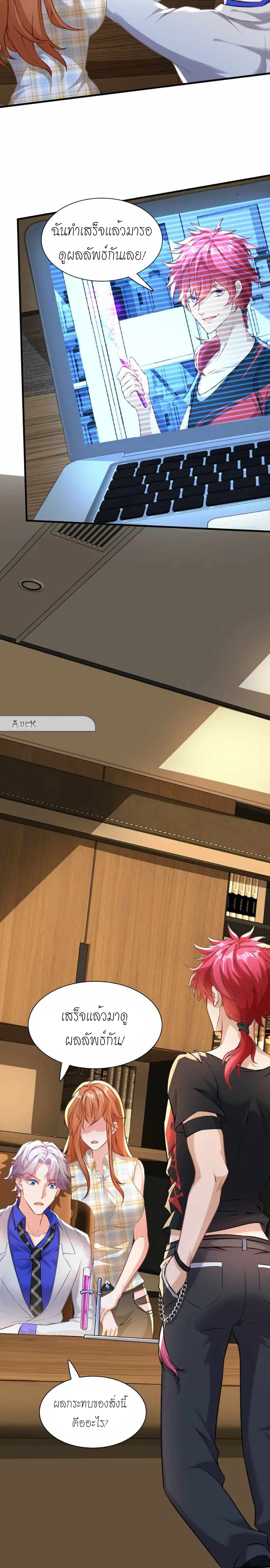 สุดยอดลูกเขยบ้า ตอนที่ 3 หน้า 25