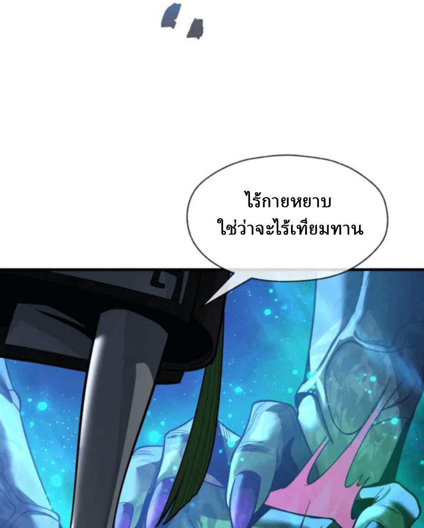 จอมมารสุดแกร่ง ล้างแค้นศิษย์ทรยศ ตอนที่ 80 หน้า 12
