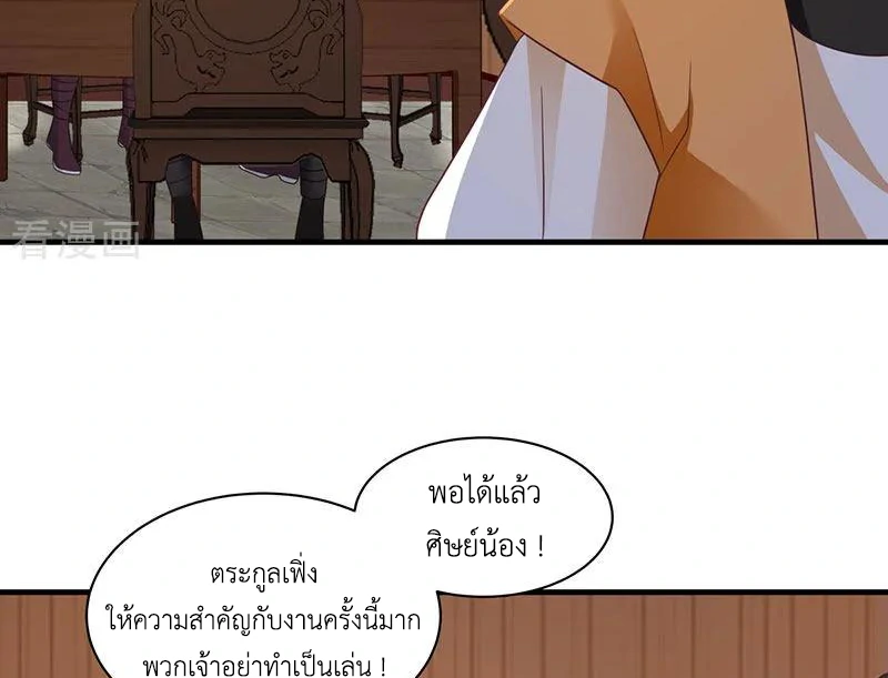 Chaos Alchemist (วิบัติการณ์เทพเซียนโอสถ) ตอนที่ 93 หน้า 11