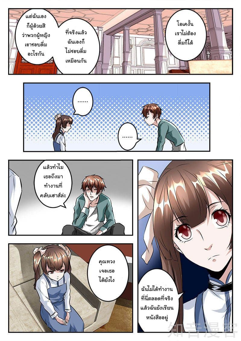 เจียงไป๋กับระบบนครหลวง ตอนที่ 48 หน้า 4