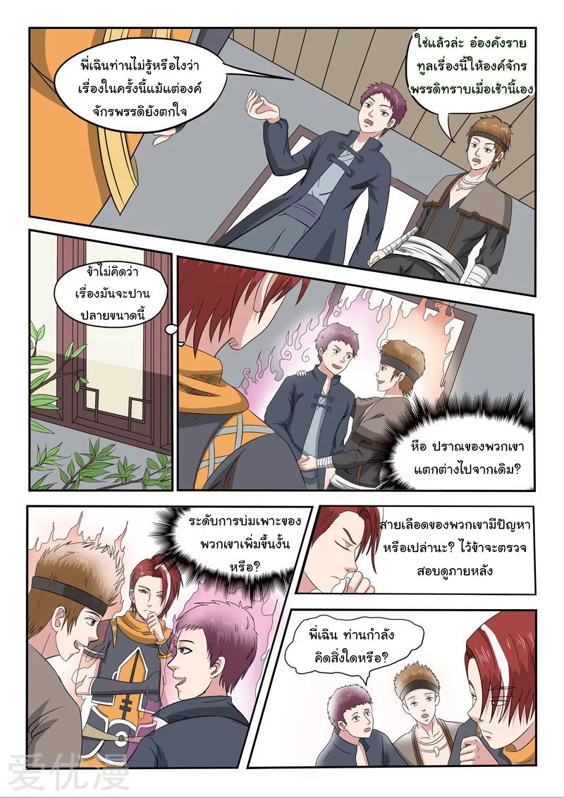 Martial Master  ปรมาจารย์การต่อสู้ ตอนที่ 151 หน้า 8