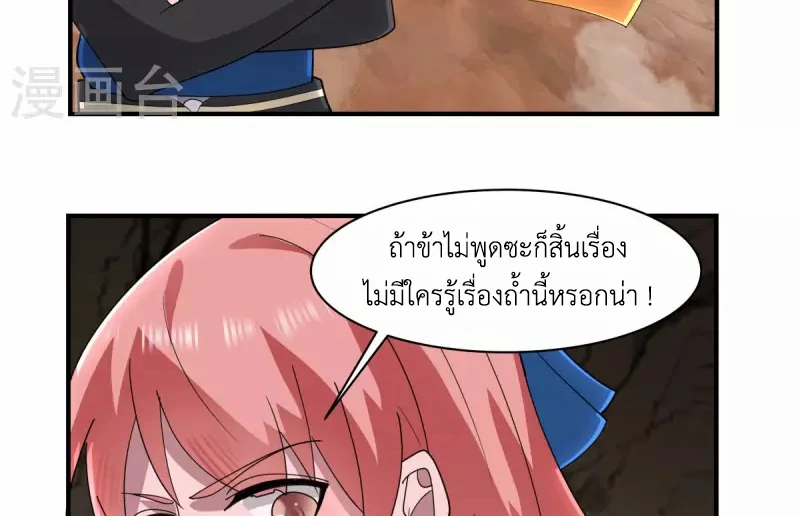 Chaos Alchemist (วิบัติการณ์เทพเซียนโอสถ) ตอนที่ 185 หน้า 33