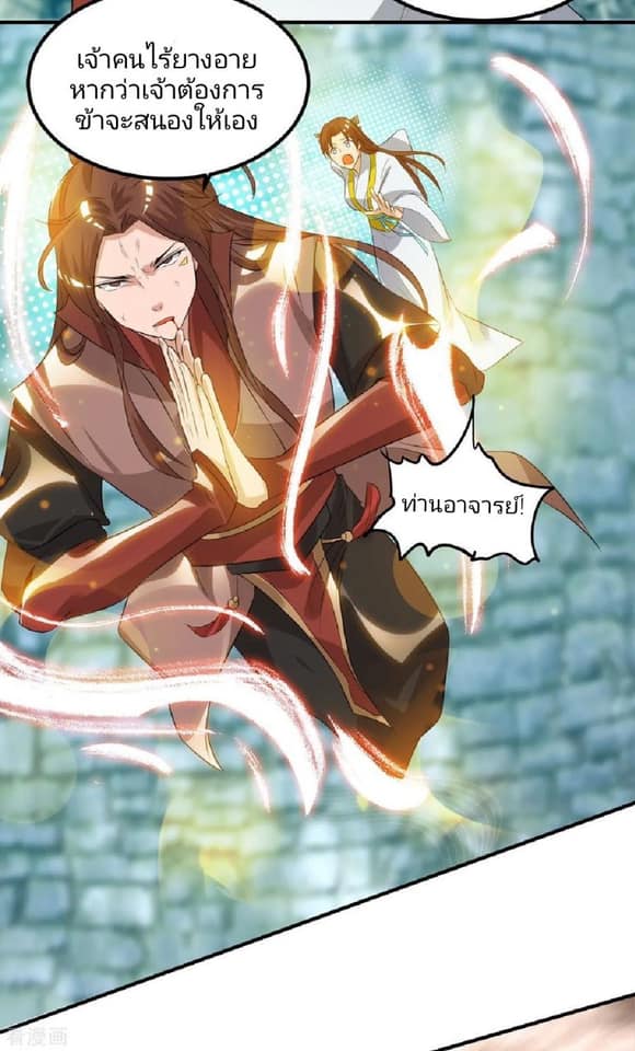 Reversal of God King ตอนที่ 42 หน้า 22