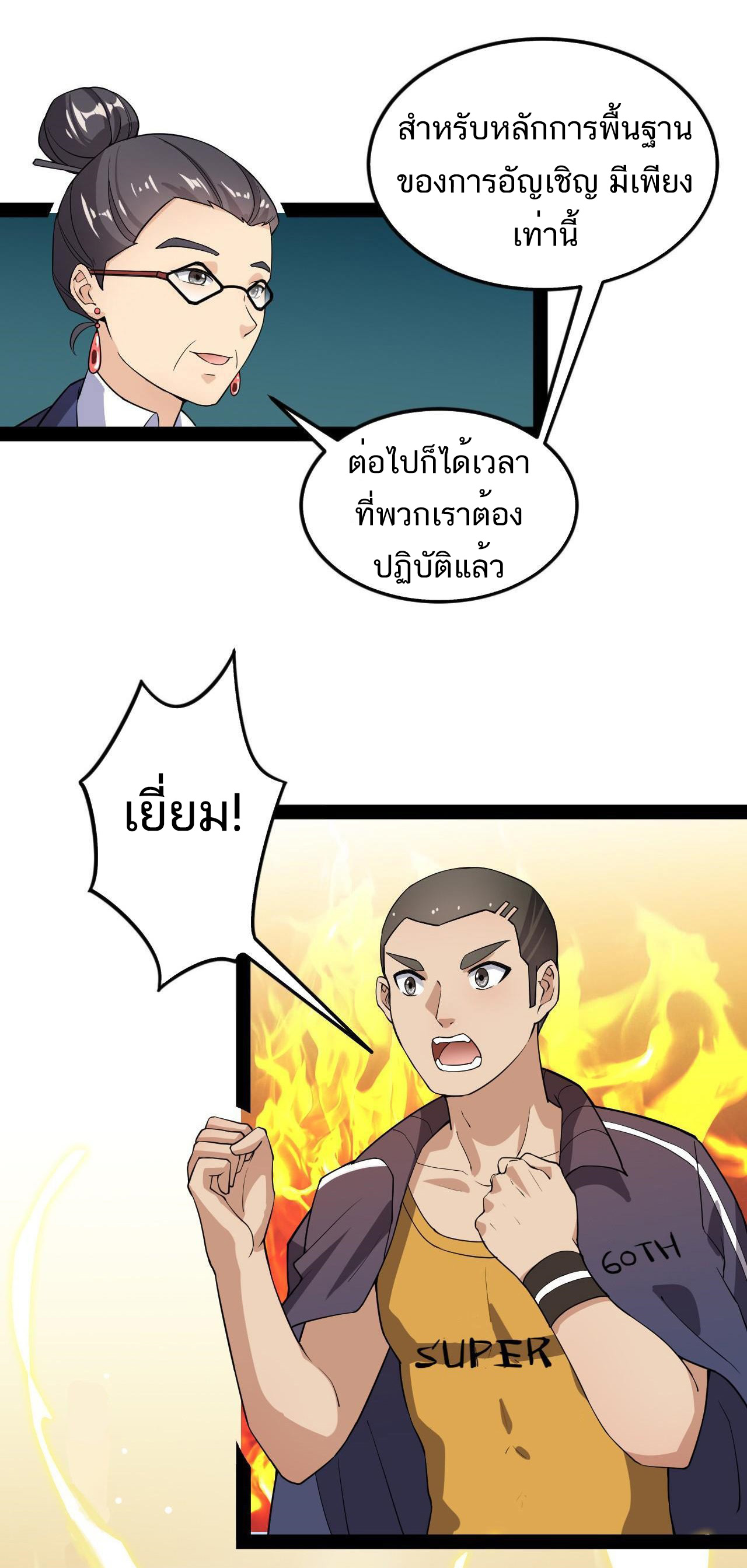 The Daily Life of the Immortal King ตอนที่ 7 หน้า 30