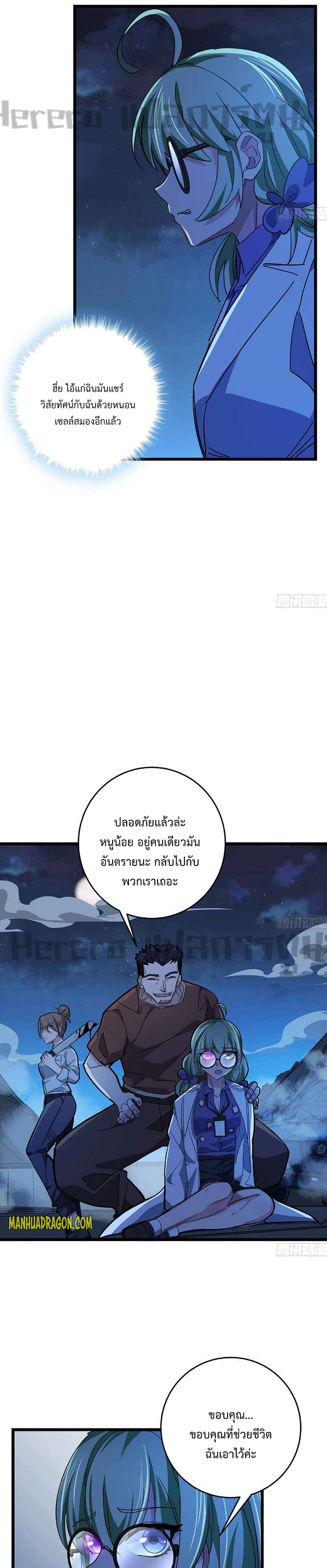 Unlock 99 Heroines in End Times ตอนที่ 39 หน้า 12