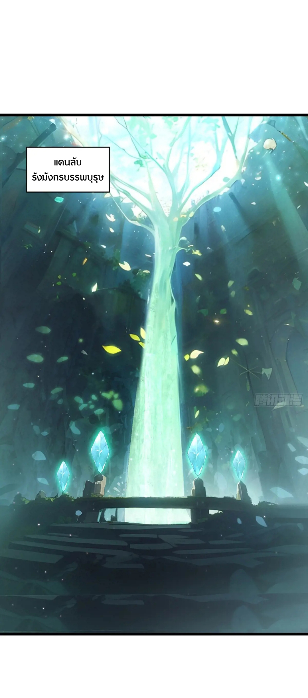 กำเนิดร่างเทวะบรรพกาล ตอนที่ 65 หน้า 2