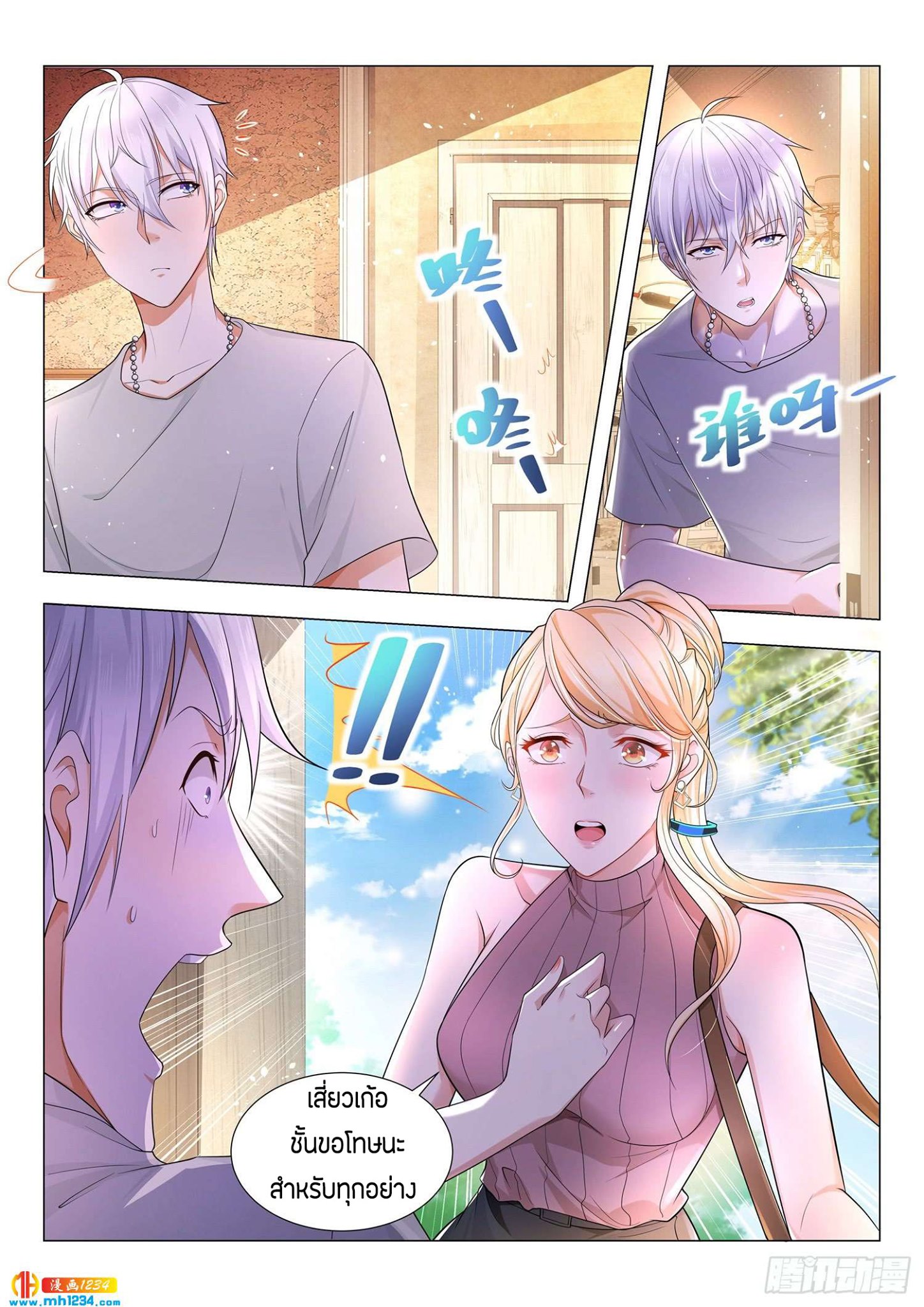 Divine Hero’s Skyfall System ตอนที่ 79 หน้า 4