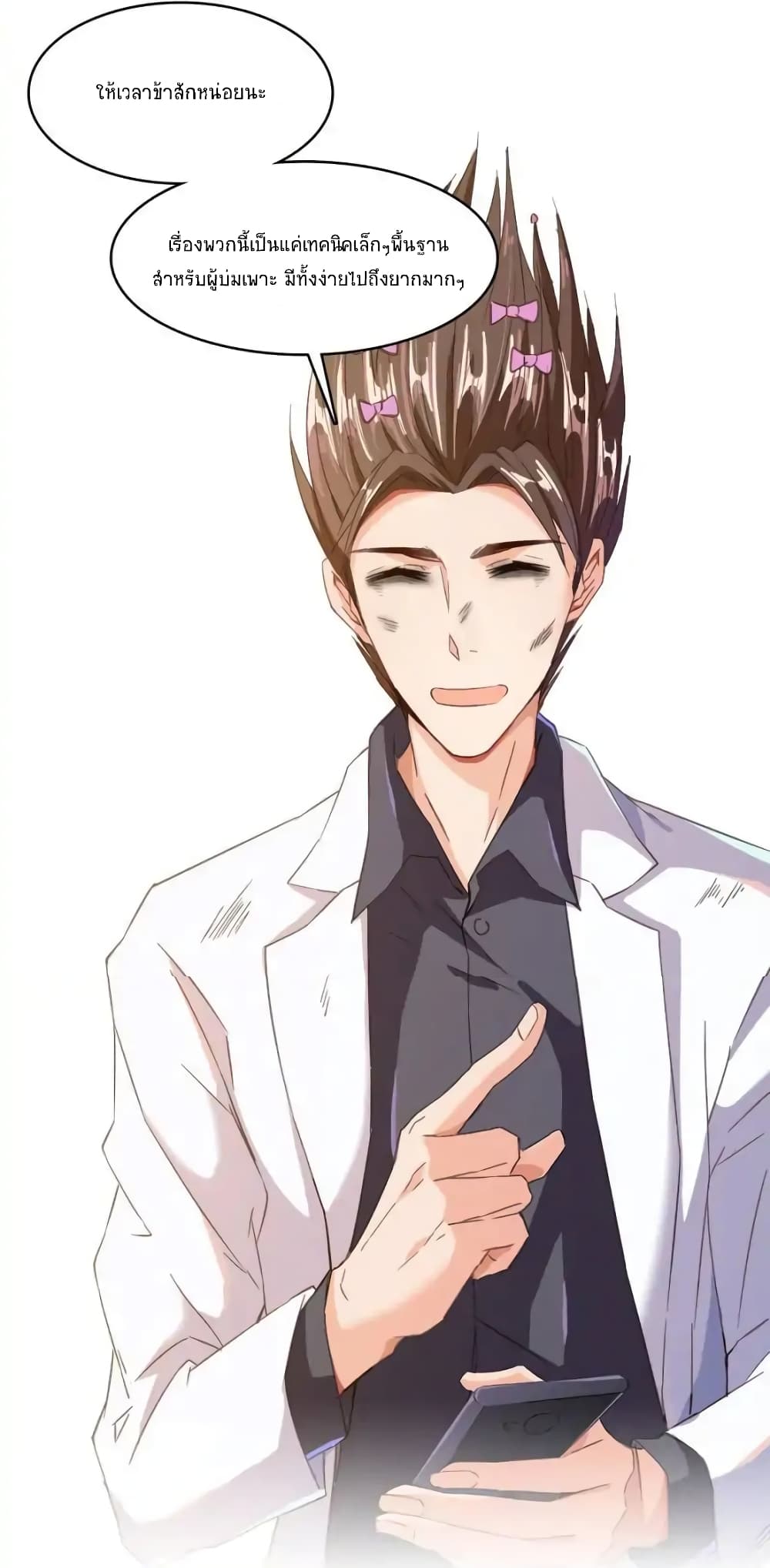 ปล่อยให้เทพเขาคุยกัน ตอนที่ 28 หน้า 18