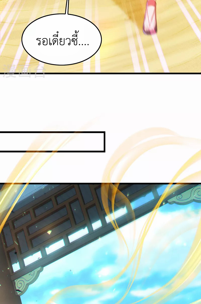 (จบ) Cultivate Immortality in The World of Superpowers (ปรมาจารย์ผู้ฝึกตนในโลกฮีโร่) ตอนที่ 40 หน้า 31