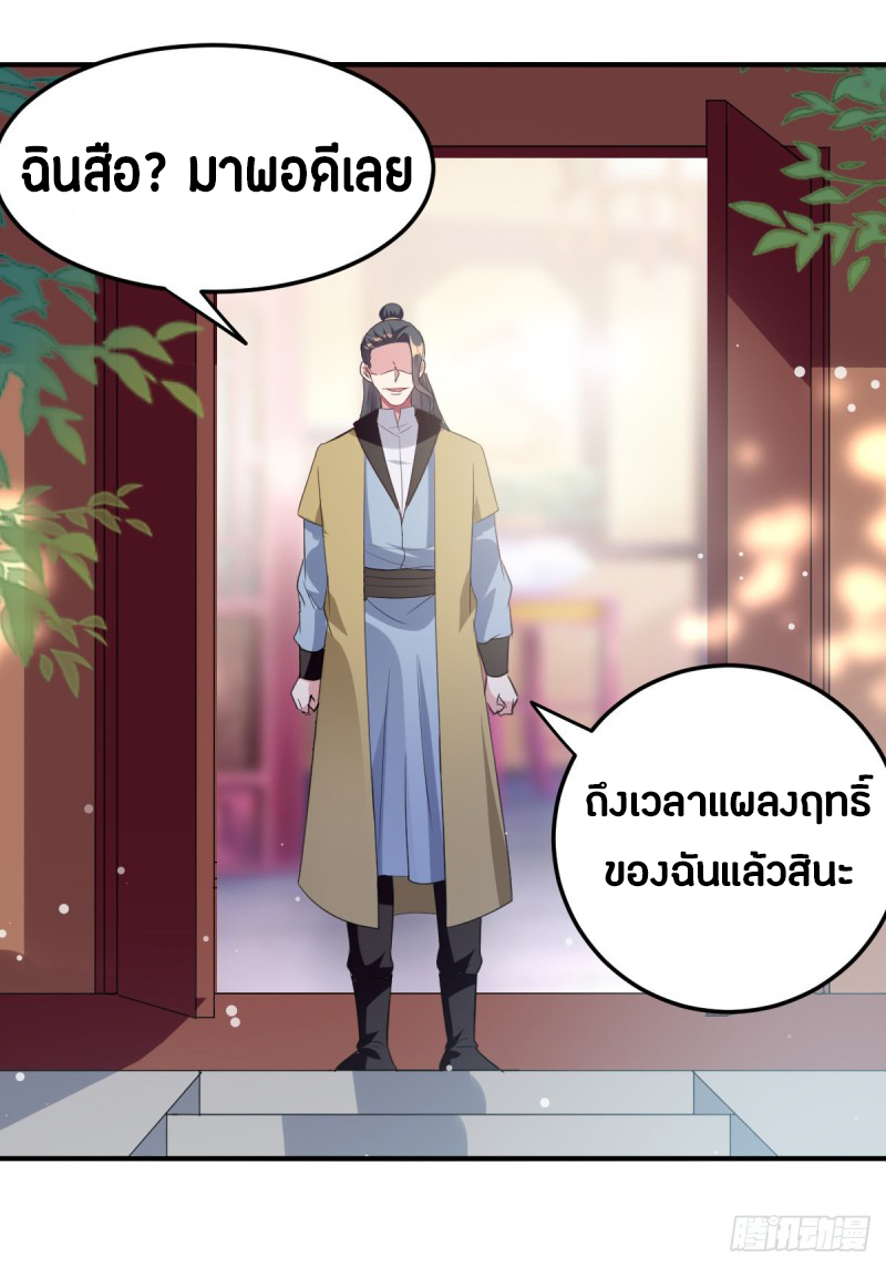 The ultimate son-in-law from different world ตอนที่ 55 หน้า 21