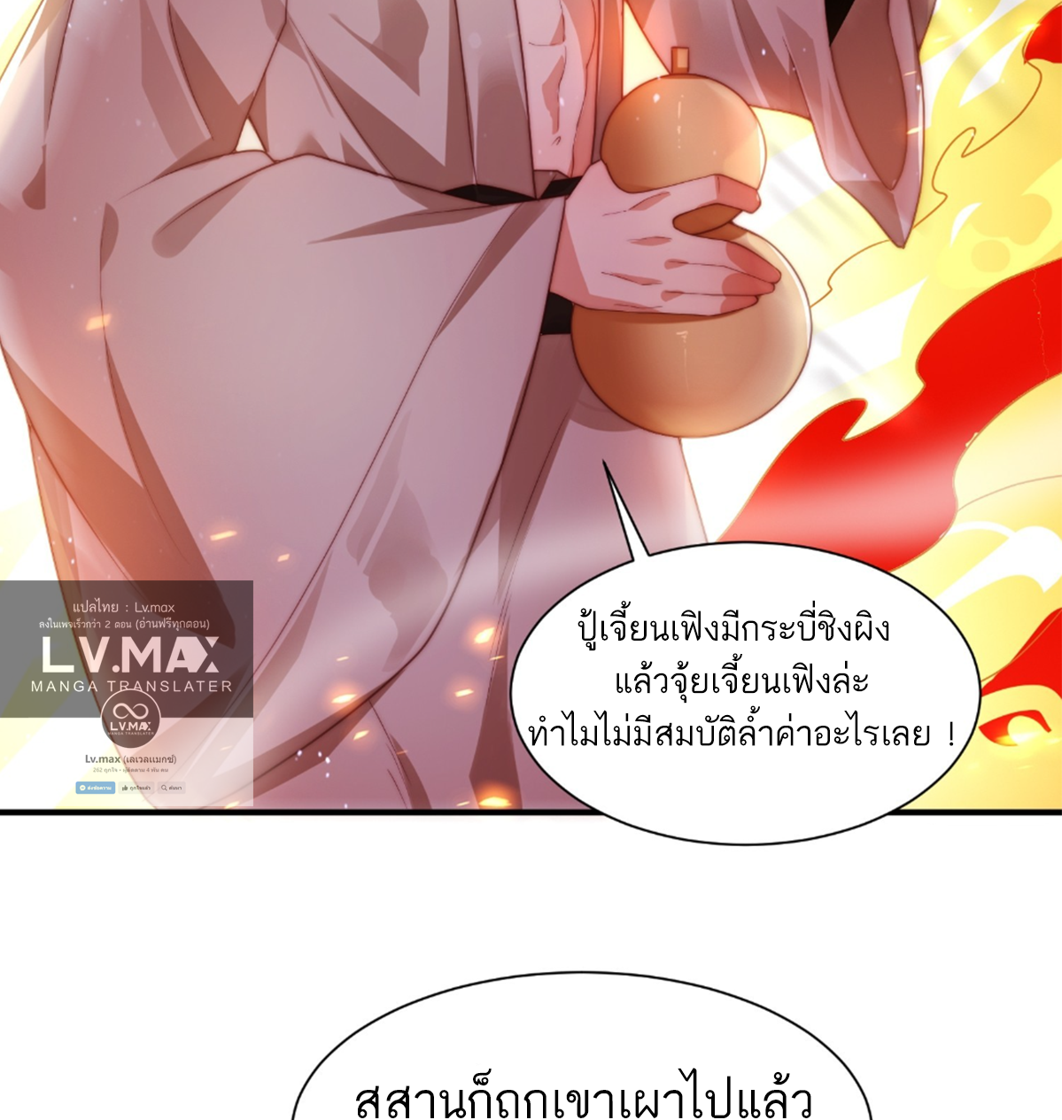 ซวยแล้วข้าโดนตามล่าจากศิษย์ในสำนัก ตอนที่ 12 หน้า 29