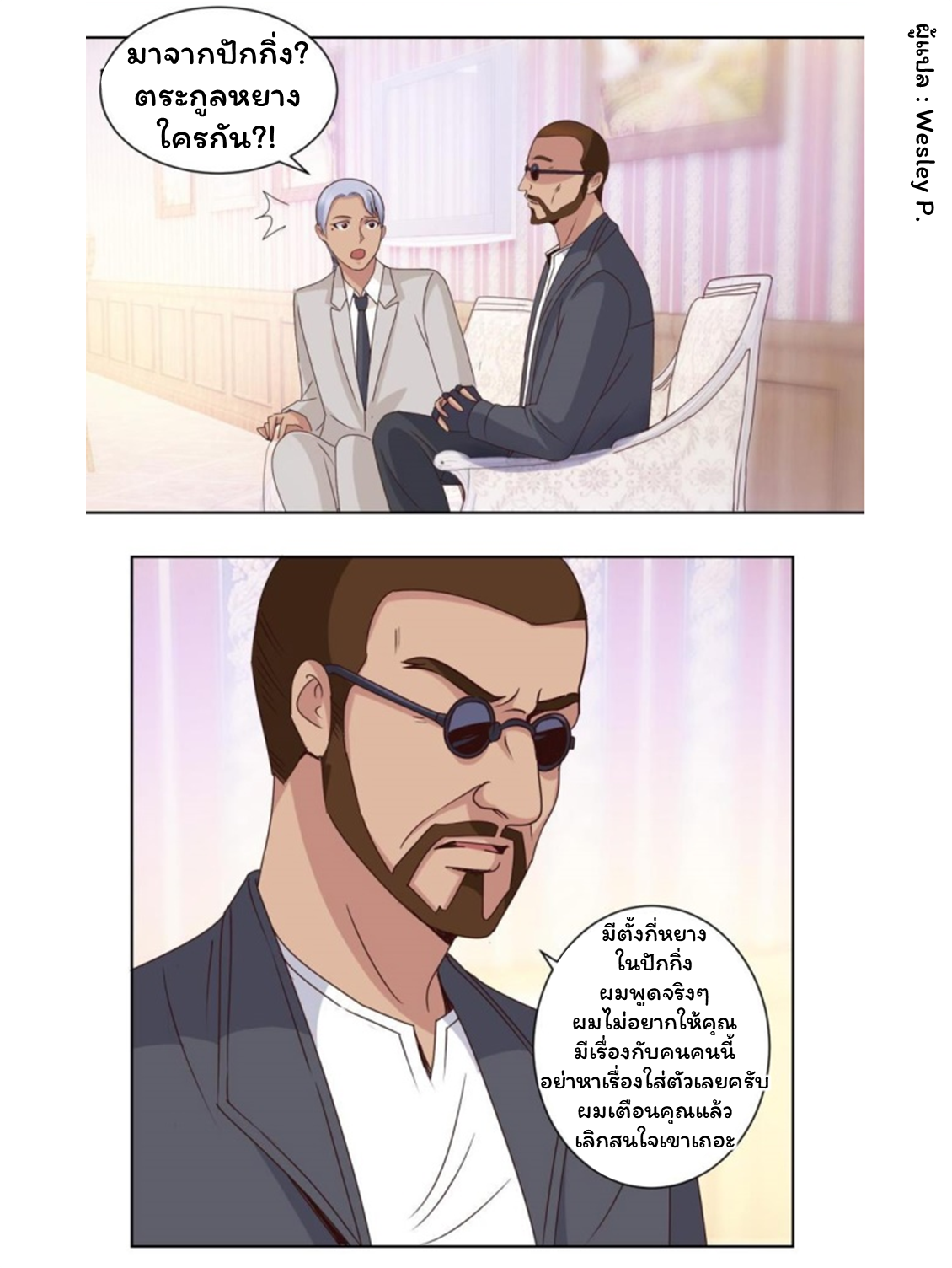 ระบบพระเจ้า ตอนที่ 46 หน้า 5