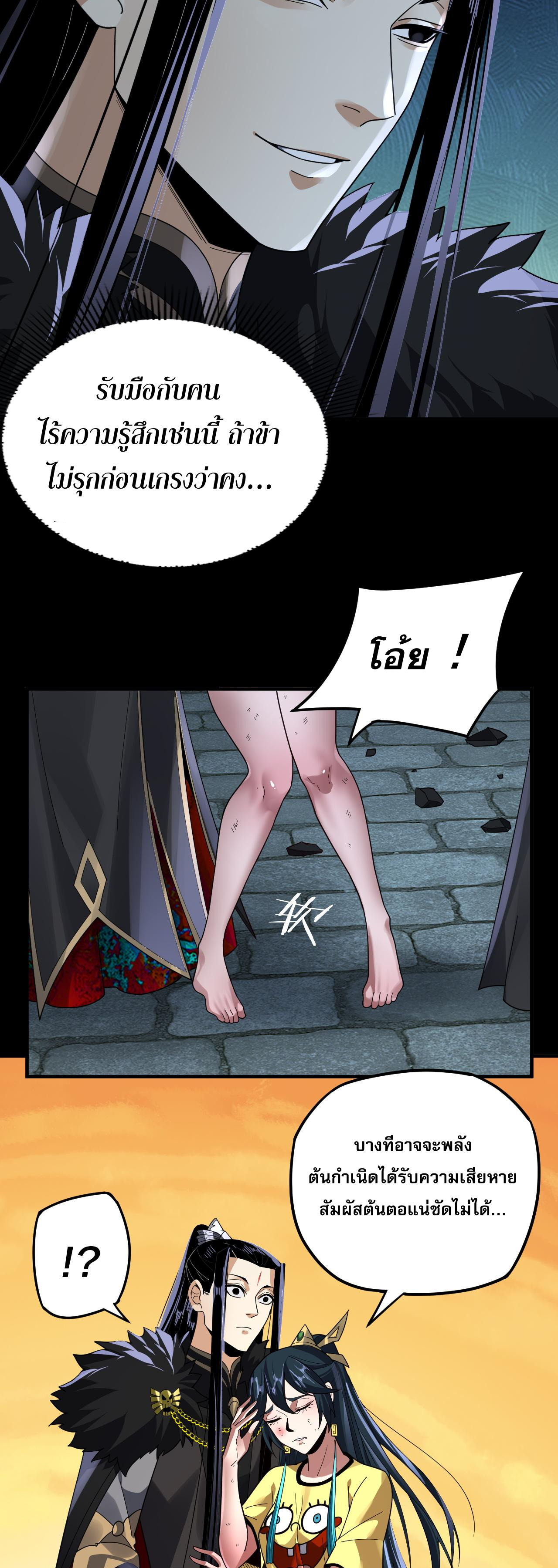 ข้าคือจอมวายร้ายผู้ยิ่งใหญ่ (ชนจีนก่อนใคร) ตอนที่ 95 หน้า 22