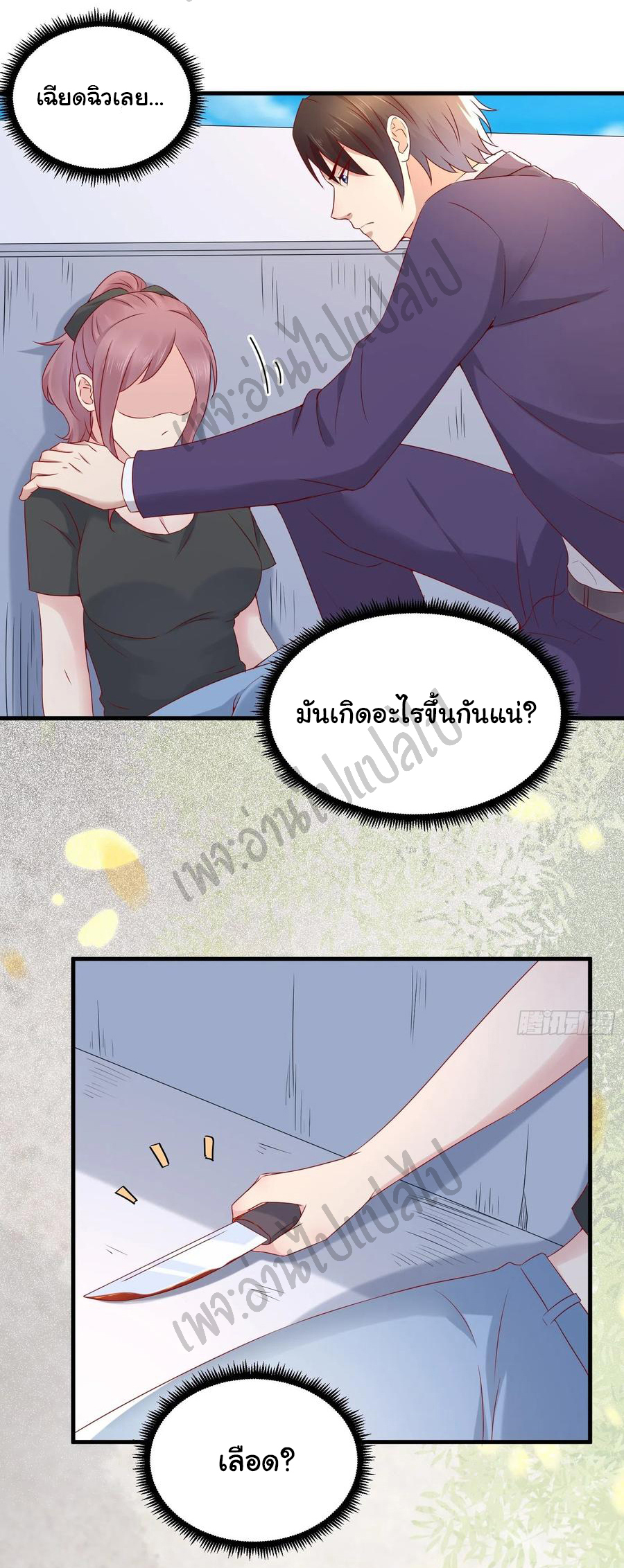 Best system Investors in the city ตอนที่ 41 หน้า 16