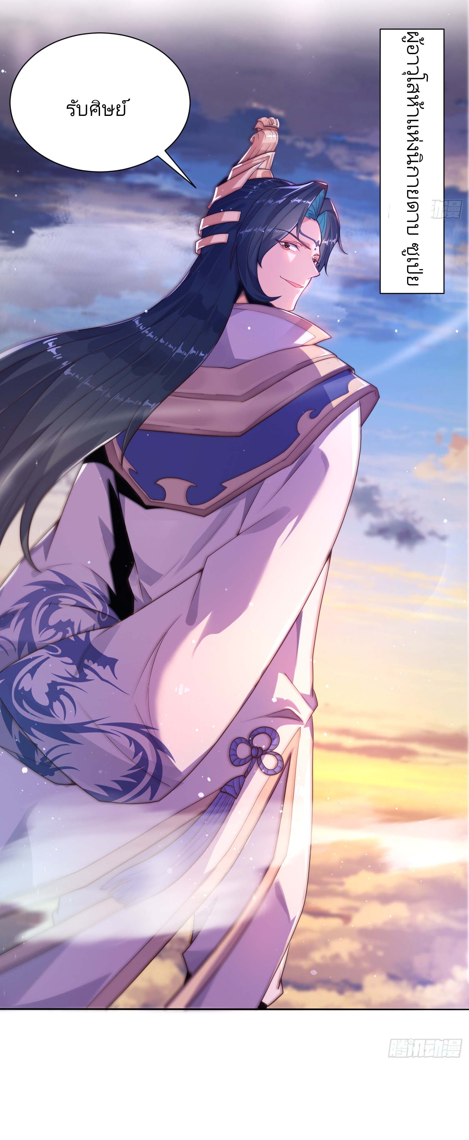 ลูกศิษย์จะฆ่าผม ตอนที่ 2 หน้า 8