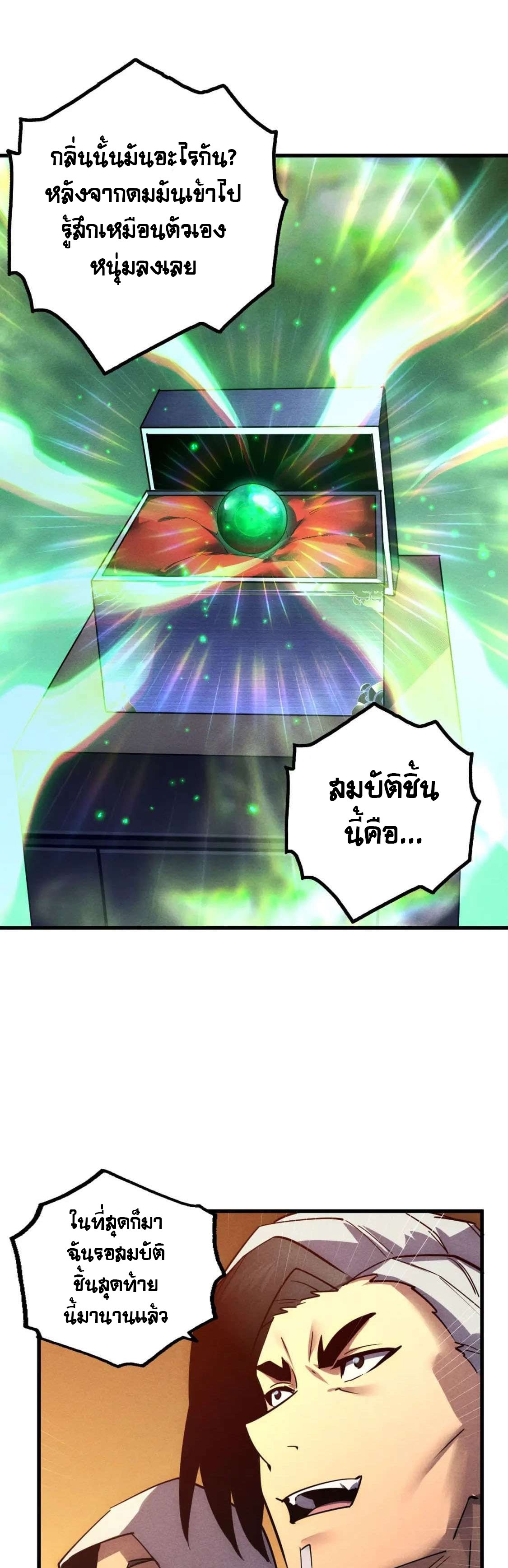 Rise From The Rubble |  เศษซากวันสิ้นโลก ตอนที่ 179 หน้า 20