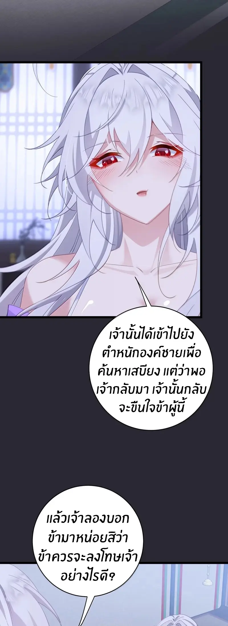 Crash into the body of the emperor's daughter ตอนที่ 60 หน้า 8
