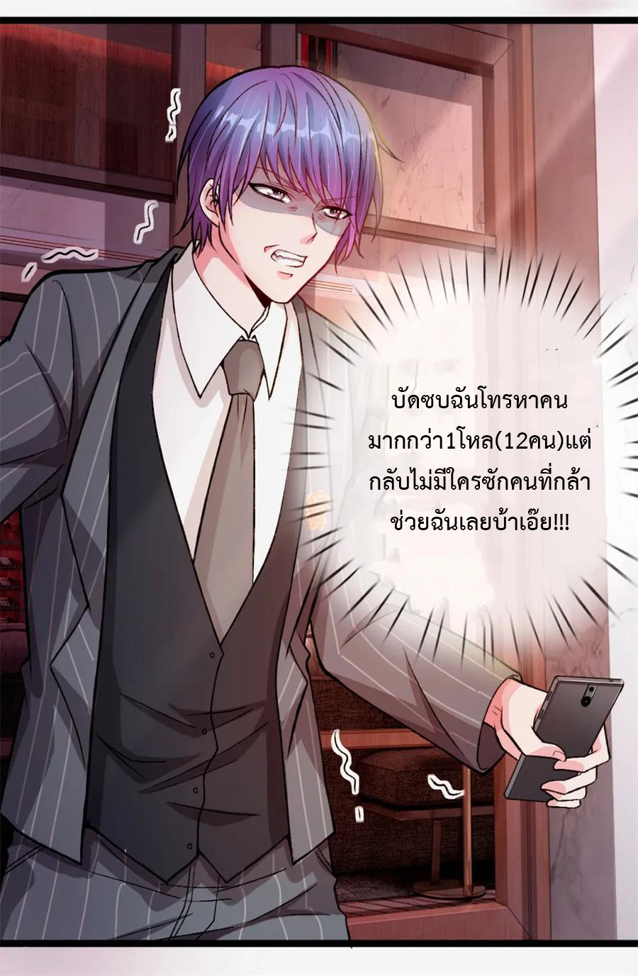 ยอดปรมาจารย์ล้างแค้น ตอนที่ 4 หน้า 11