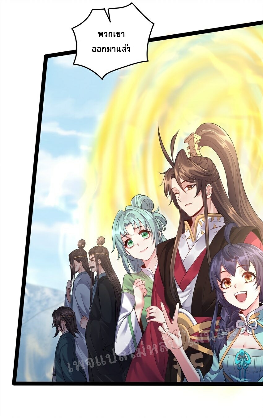 ดันเกิดใหม่เป็นสุดยอดวายร้ายหมายเลขหนึ่ง ตอนที่ 33 หน้า 22