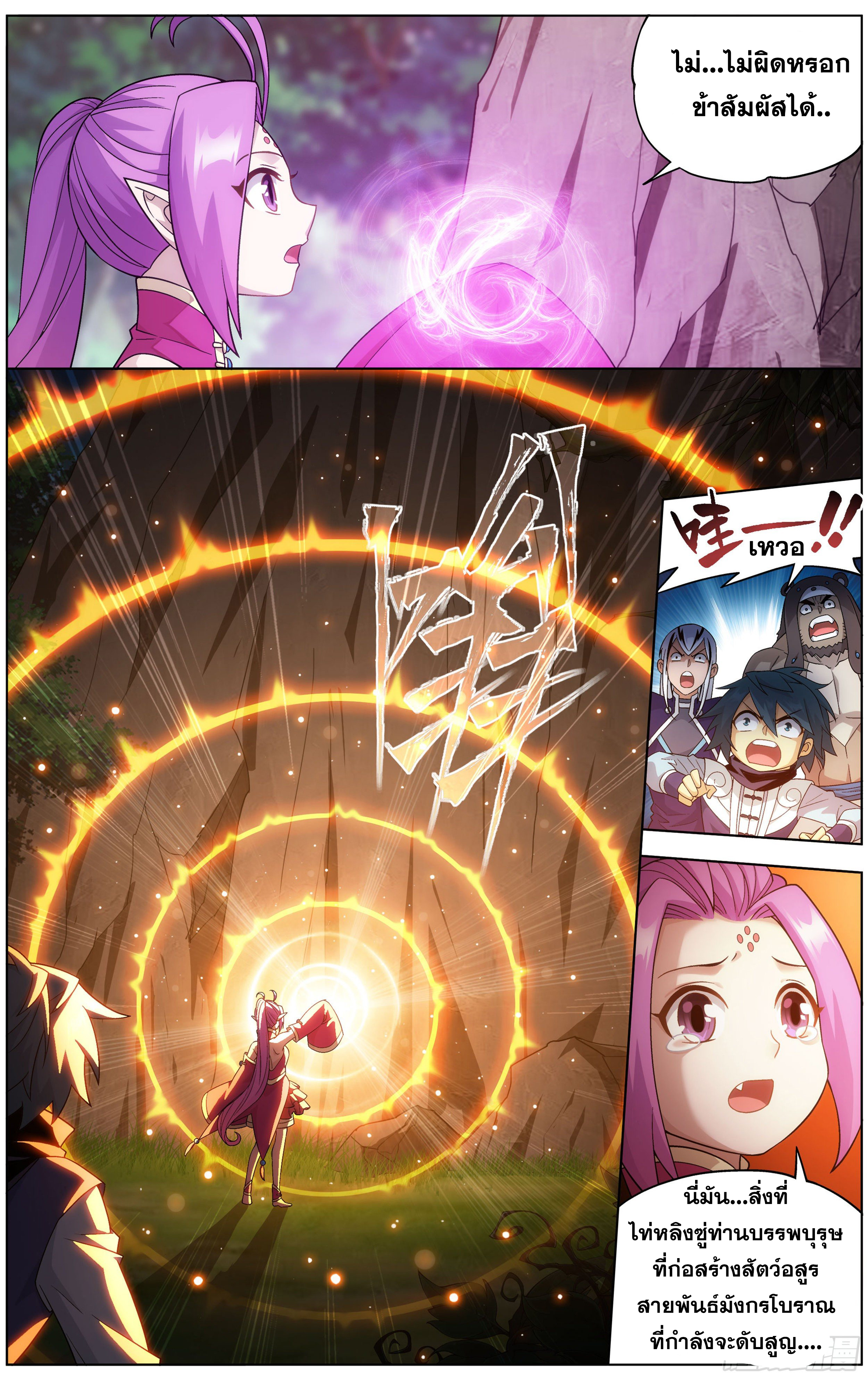 Doupo Cangqiong (ชนจีน) ตอนที่ 16 หน้า 3