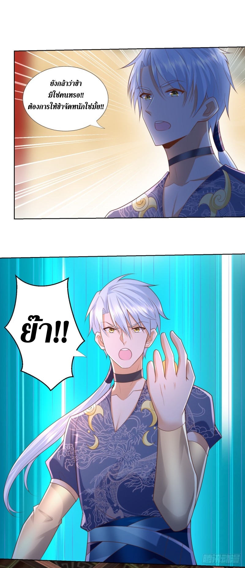 Zhi Zun Chong Sheng ตอนที่ 41 หน้า 19