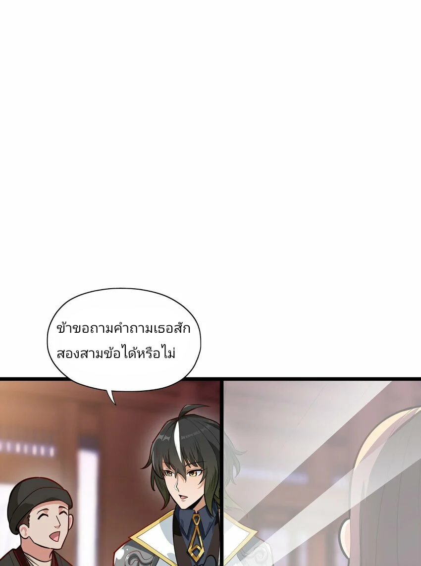 The Heavenly Path Is Not Stupid ตอนที่ 1 หน้า 95