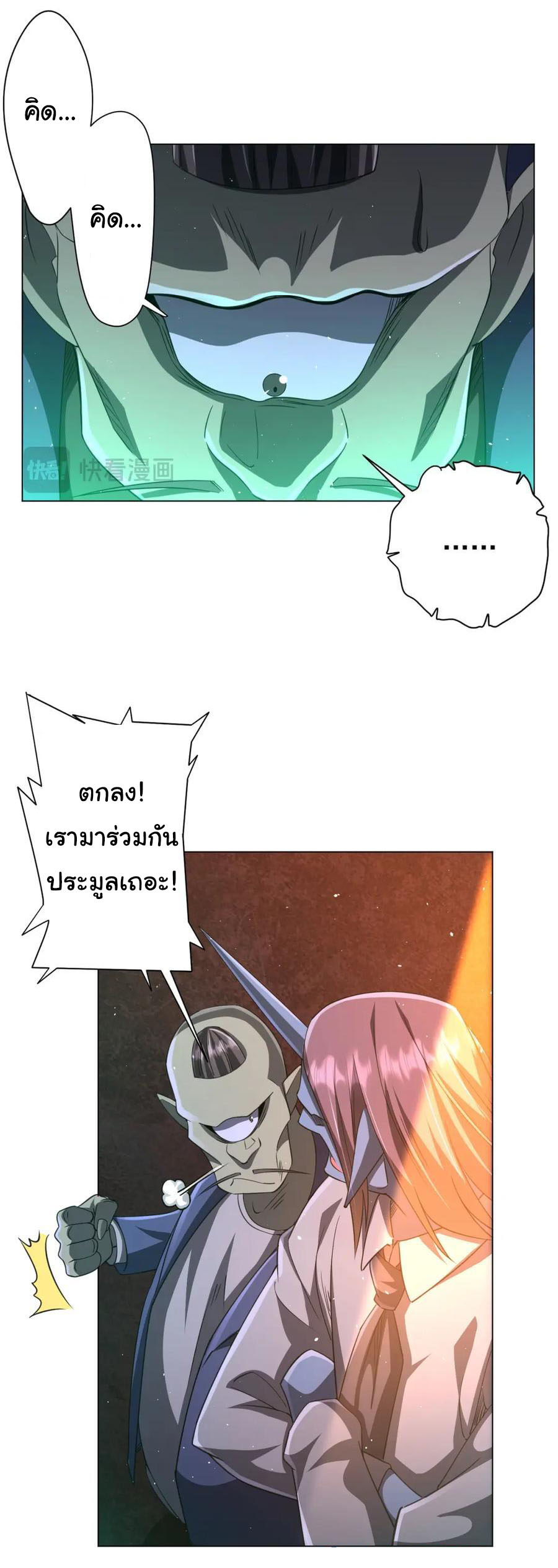 Start with trillions of coins ตอนที่ 35 หน้า 3