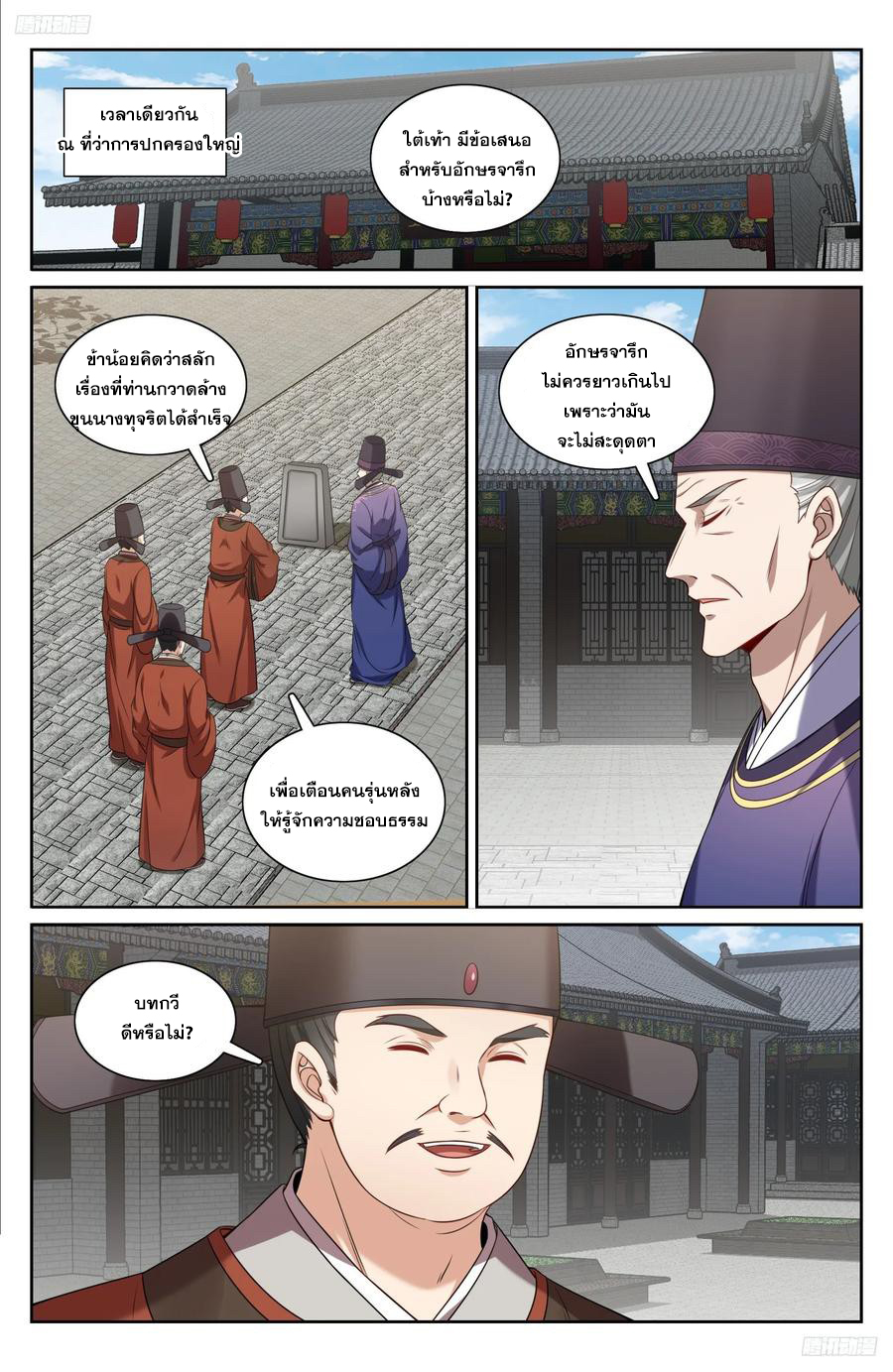 ผู้พิทักษ์รัตติกาล ตอนที่ 226 หน้า 7