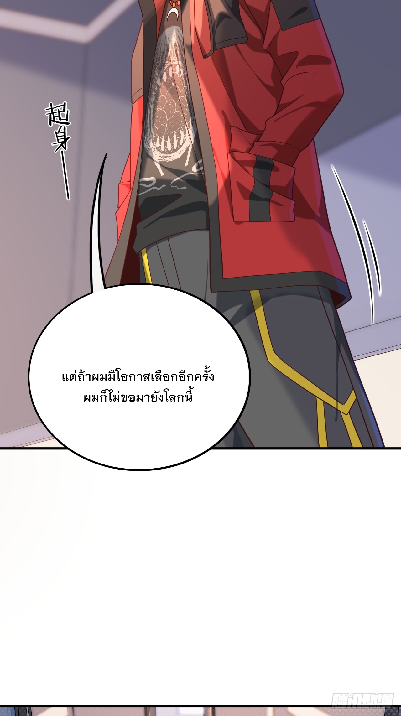 เกิดใหม่เป็นราชาแห่งวงการบันเทิง ตอนที่ 17 หน้า 14
