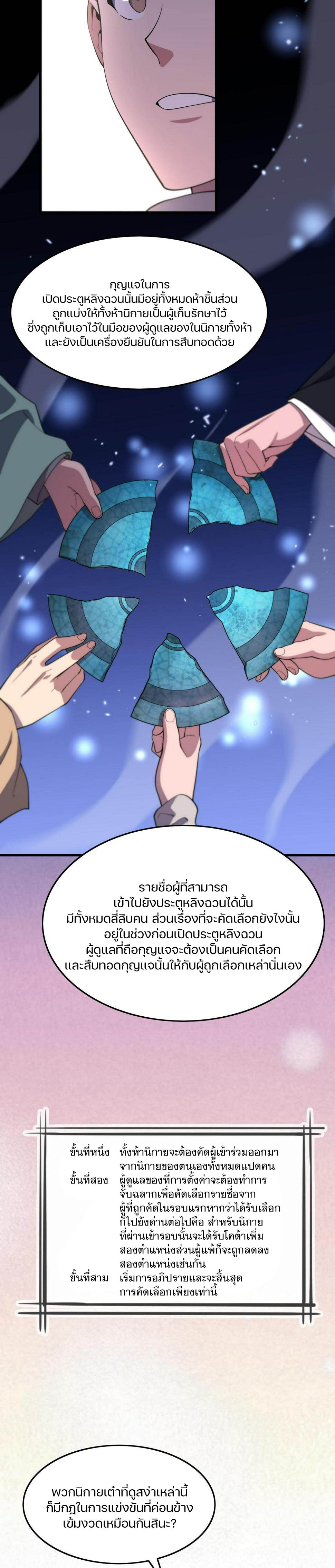 The Grand Master came down from the mountain ตอนที่ 63 หน้า 15