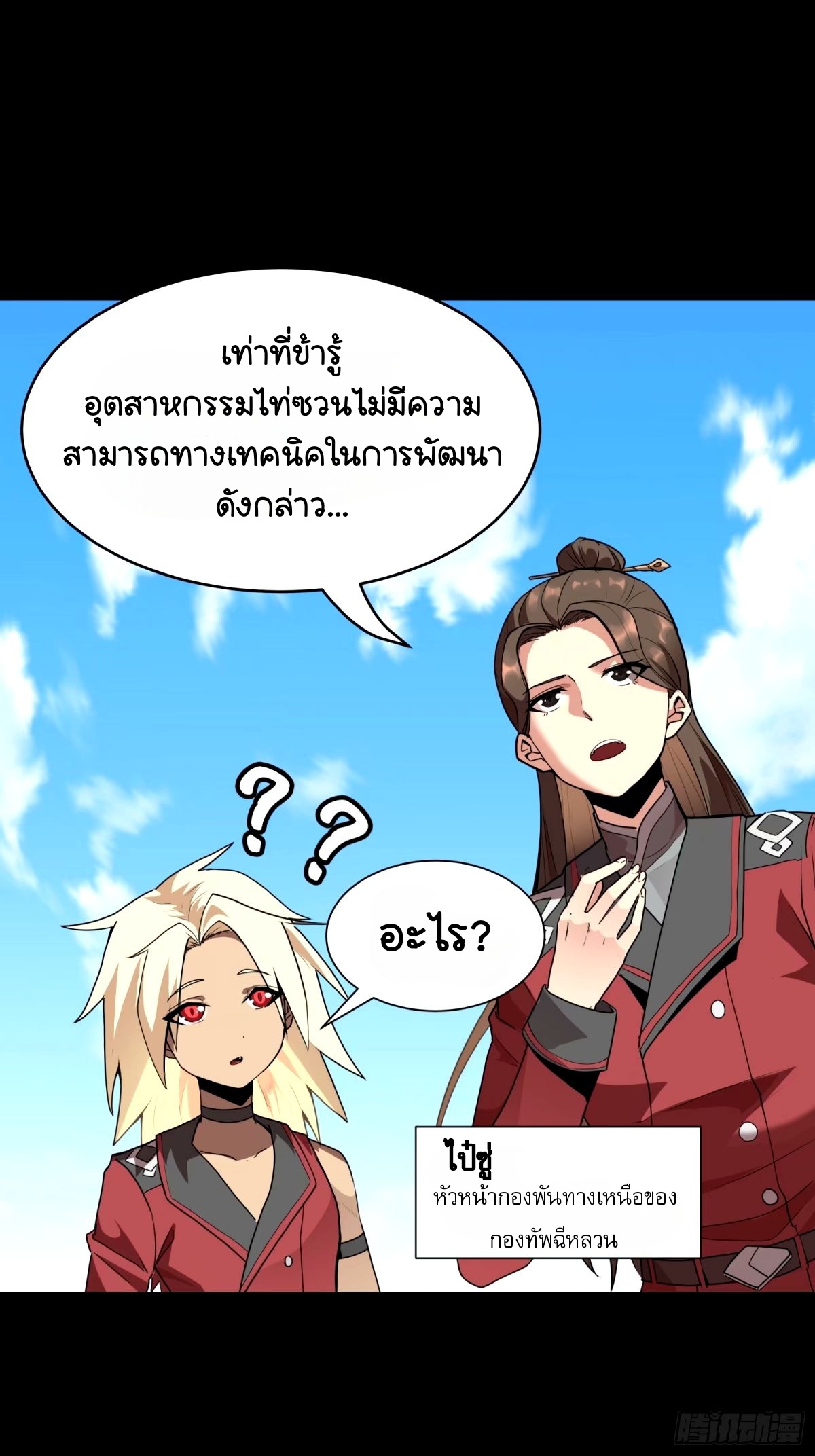 Legend of Star Genera ชนจีน ตอนที่ 114 หน้า 10