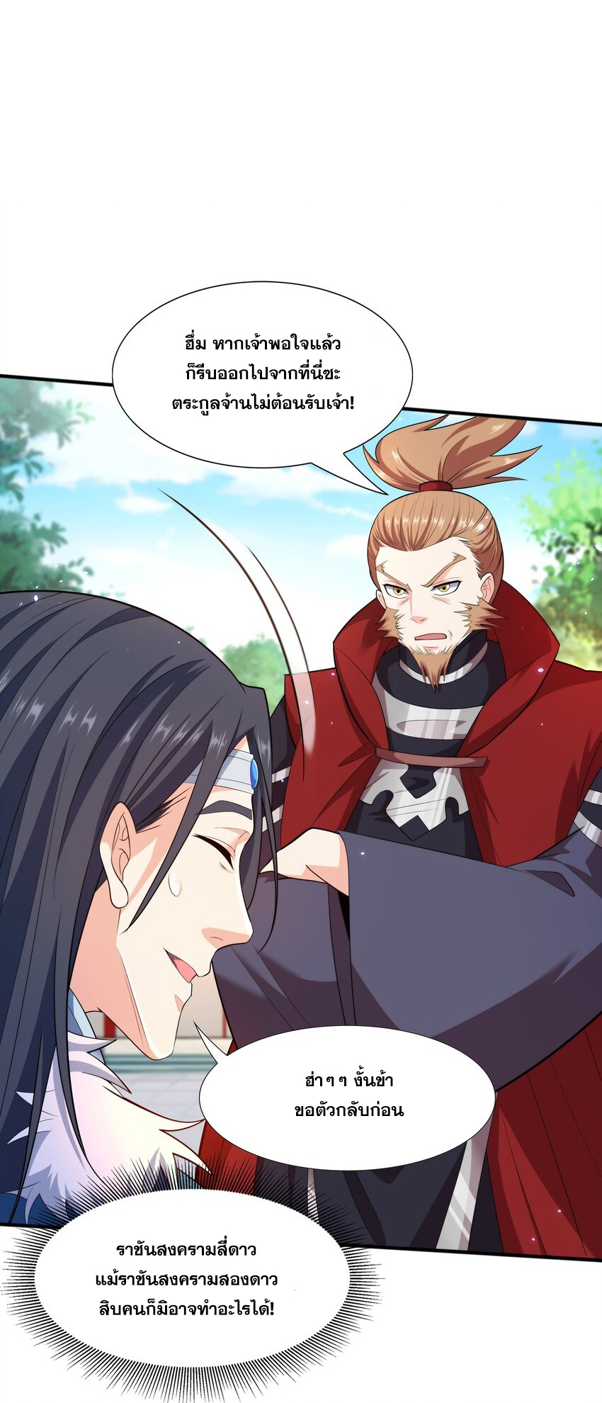 กำเนิดราชันอสูร ตอนที่ 7 หน้า 3
