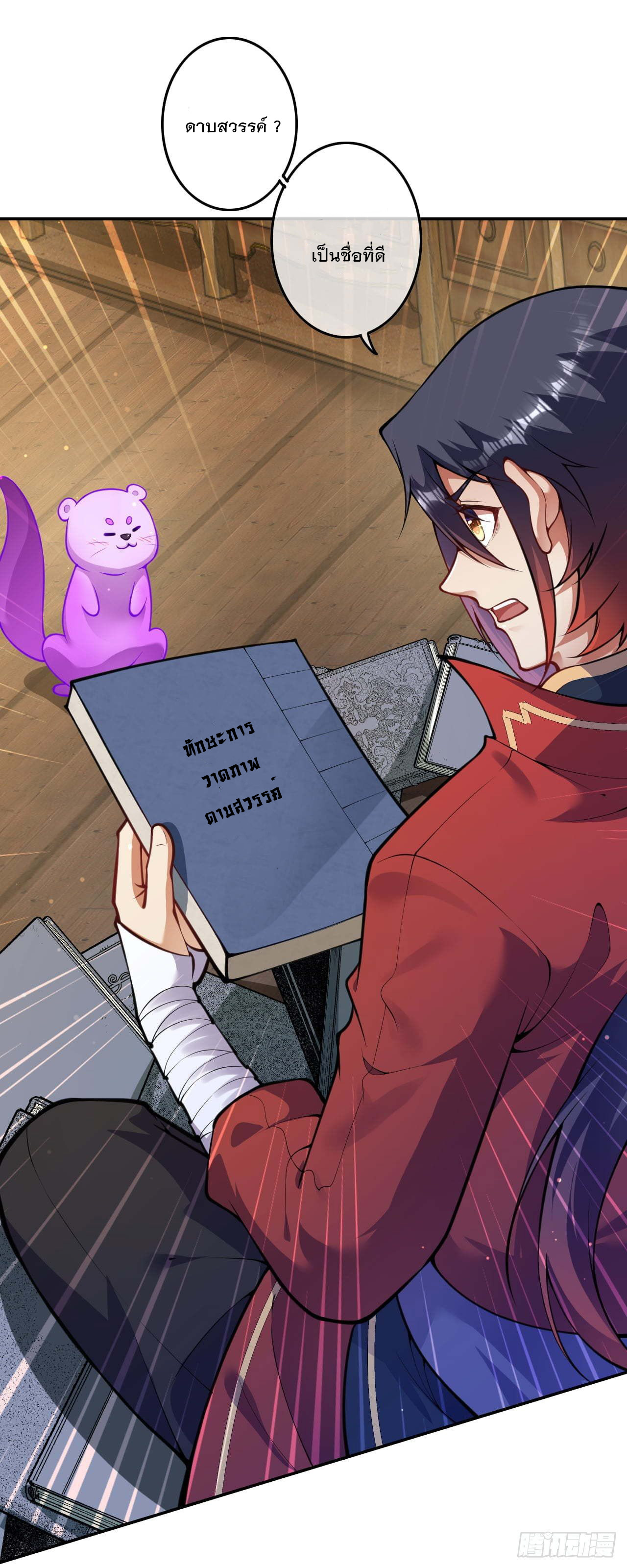 อาณาจักรดาบอมตะ ตอนที่ 69 หน้า 13